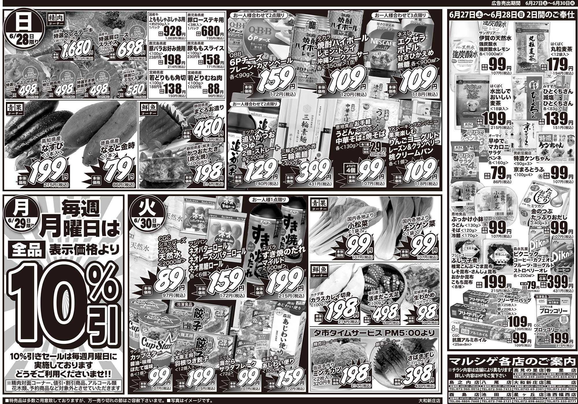 マルシゲ チラシのご案内