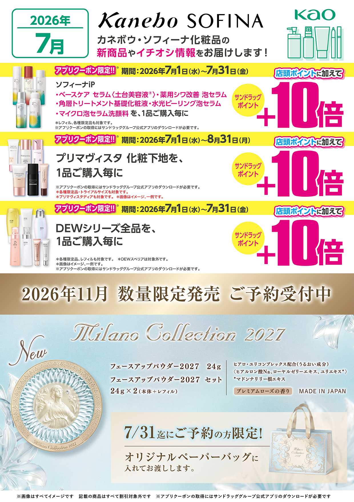 サンドラッグ 