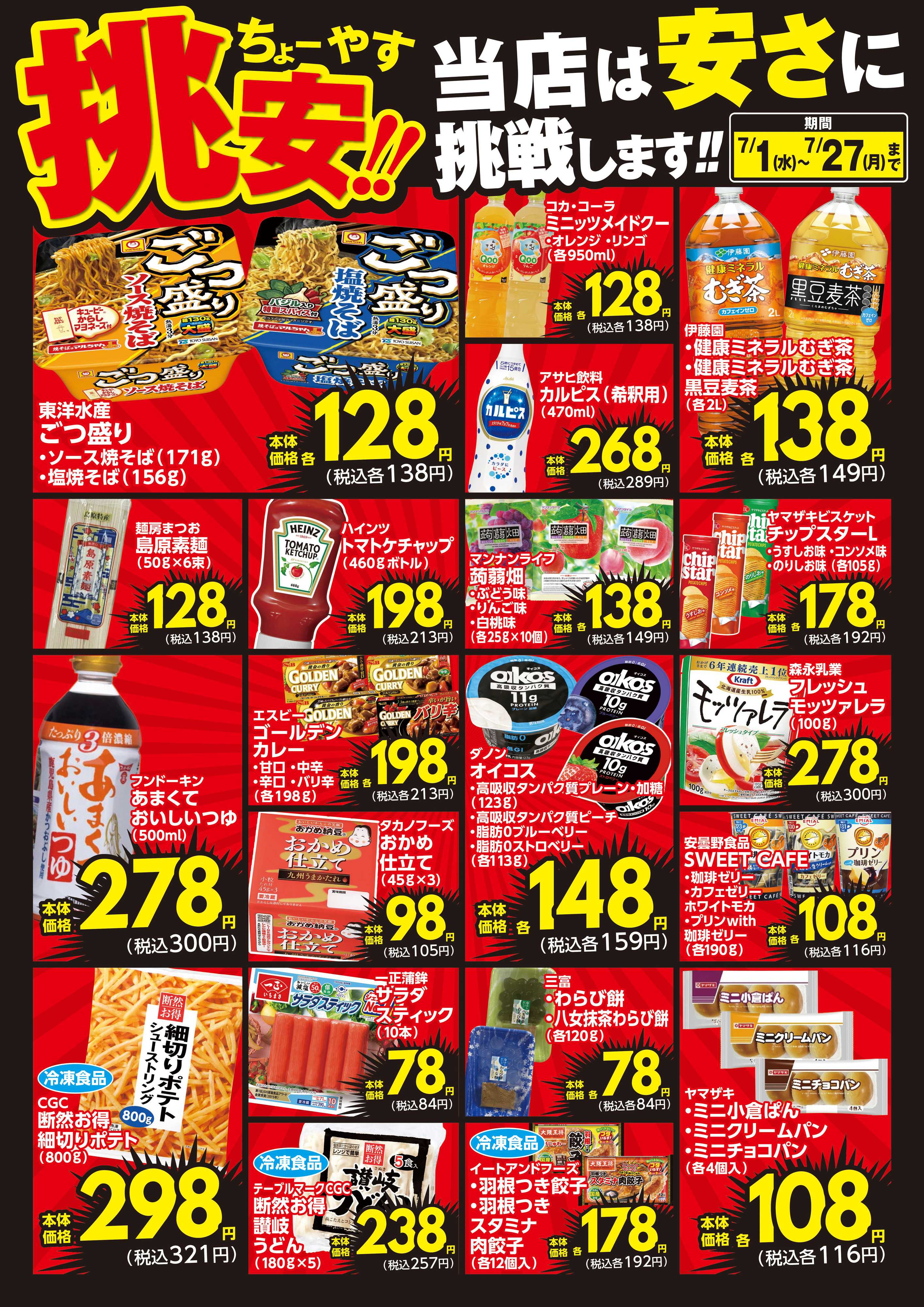 HIヒロセ 挑安‼　７月号