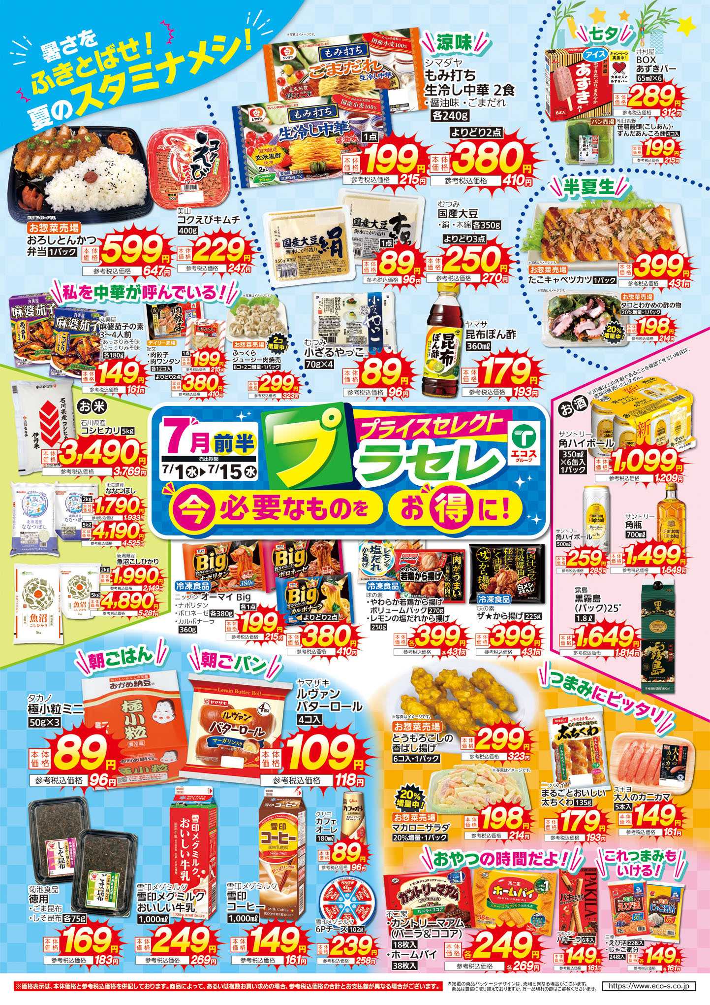 TAIRAYA 7月前半プラセレ（3店舗版）