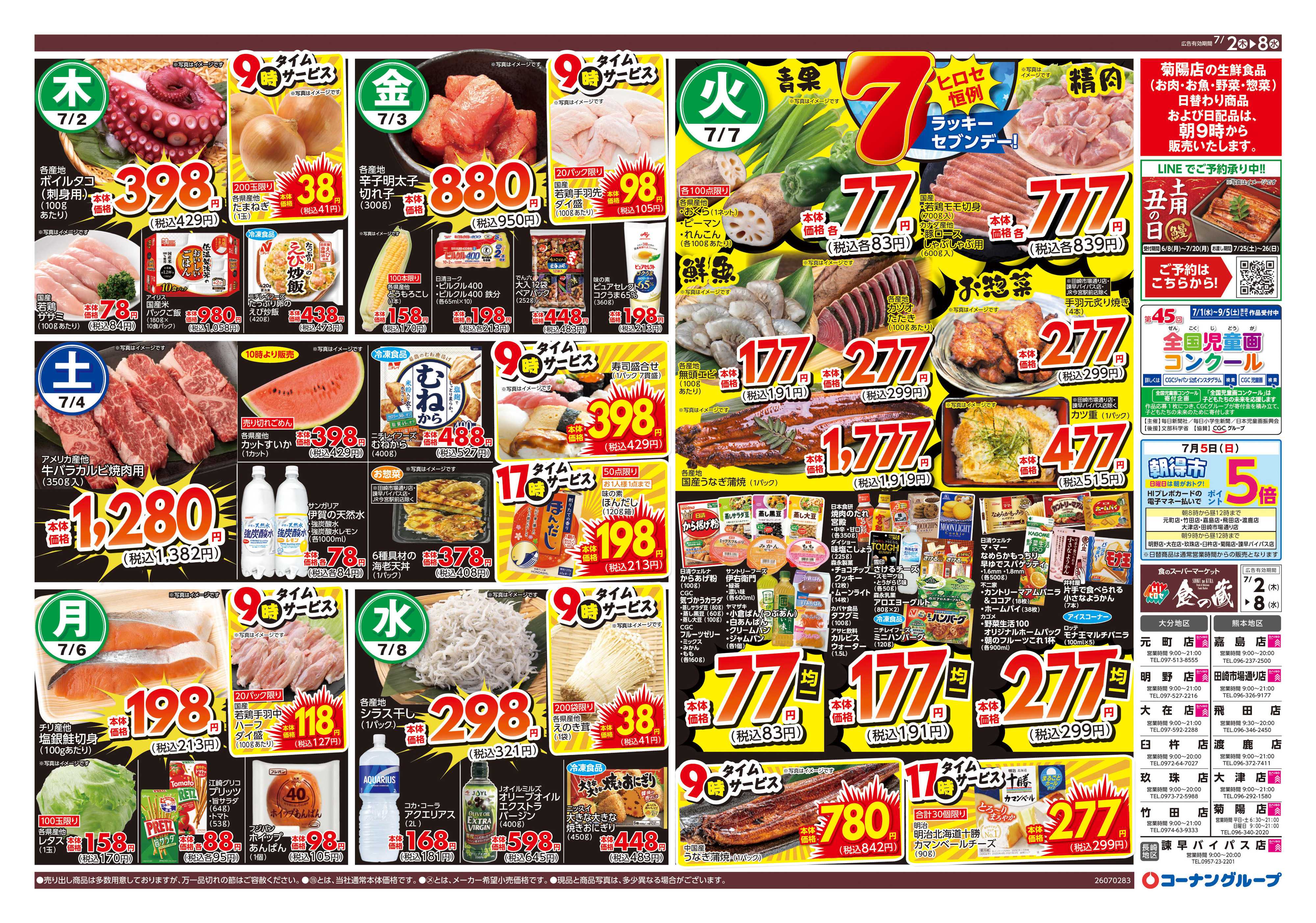 HIヒロセ 夏の大感謝祭