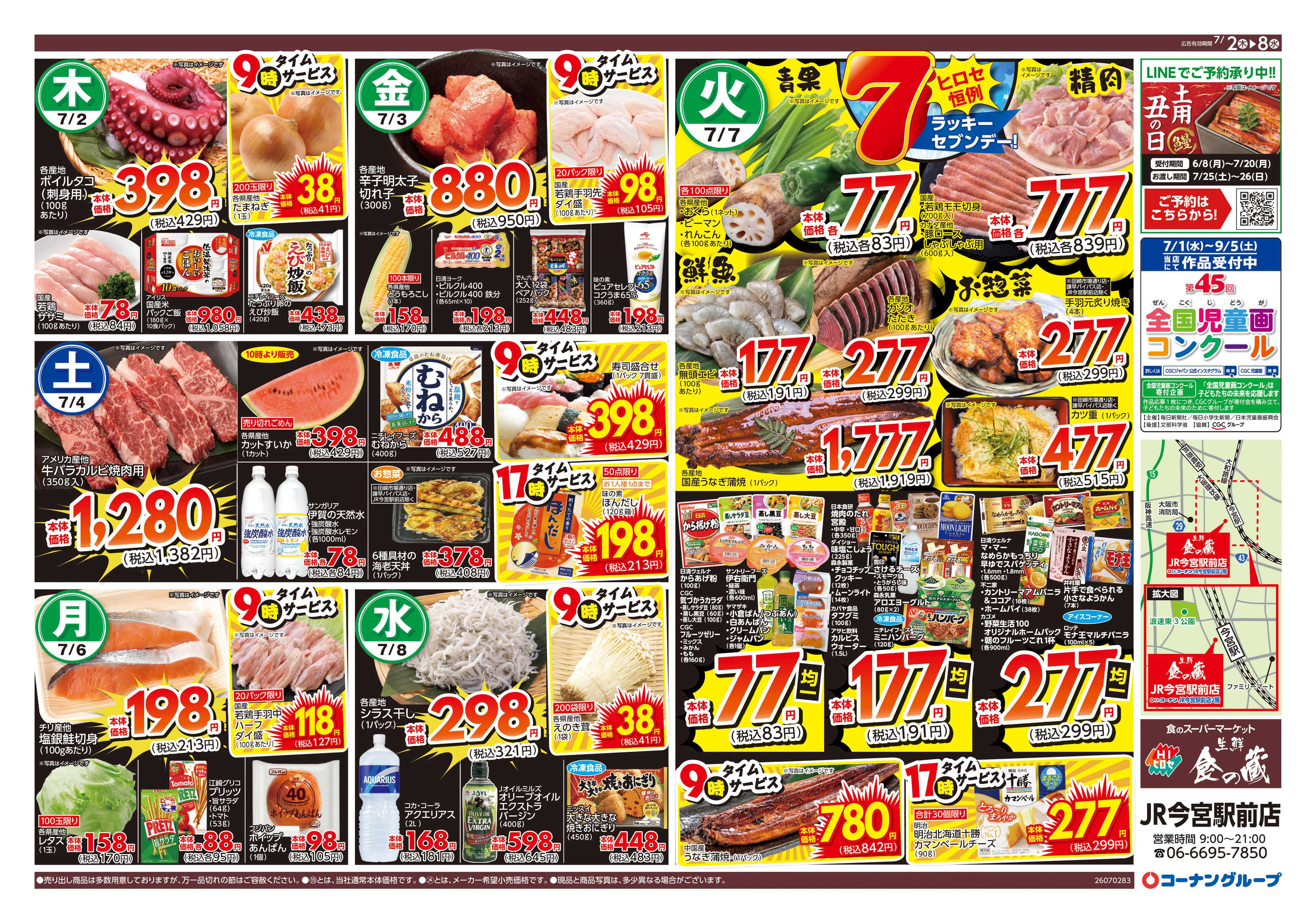 HIヒロセ 夏の大感謝祭