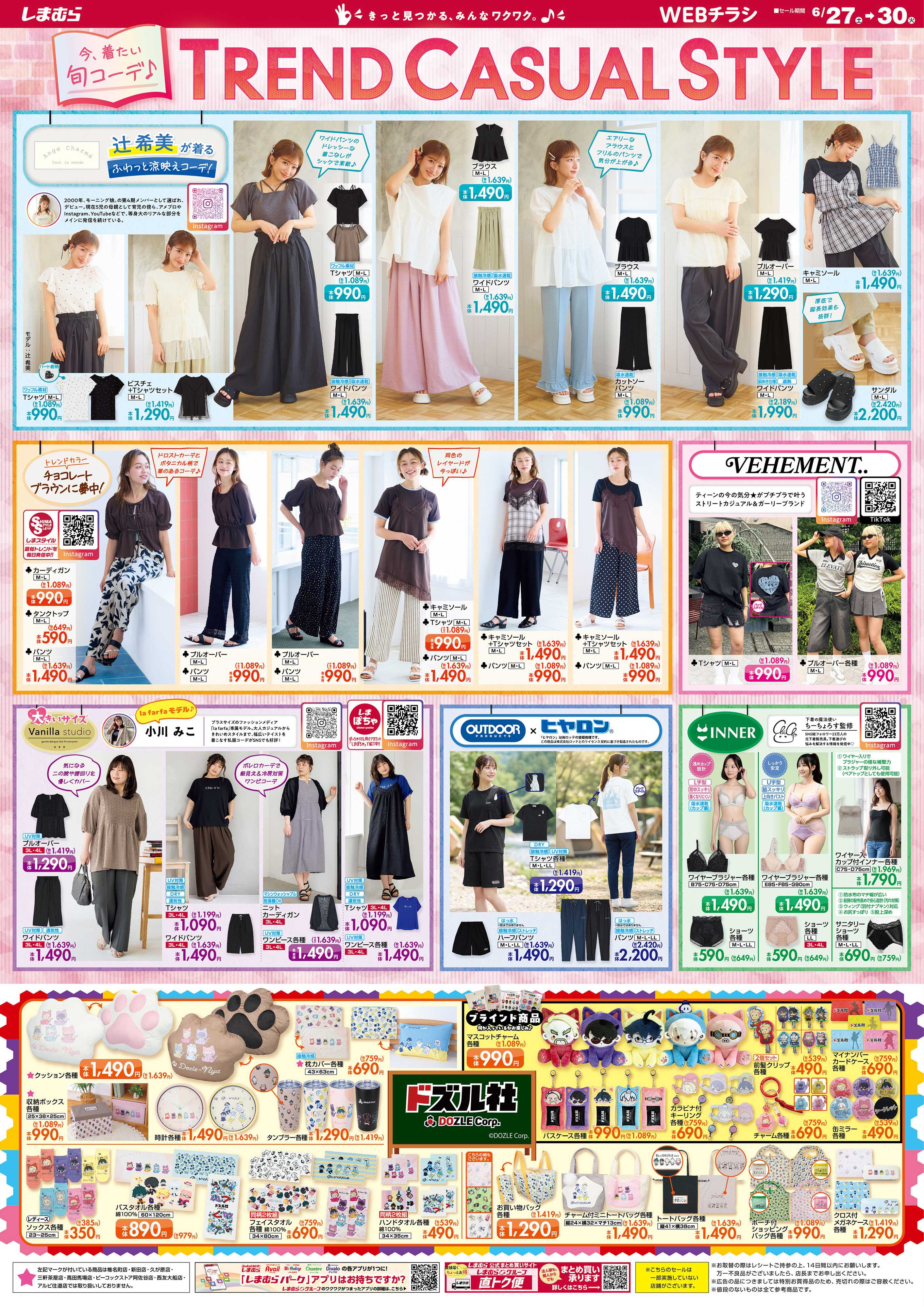 ファッションセンターしまむら 今、着たい旬コーデ♪ TREND CASUAL STYLE