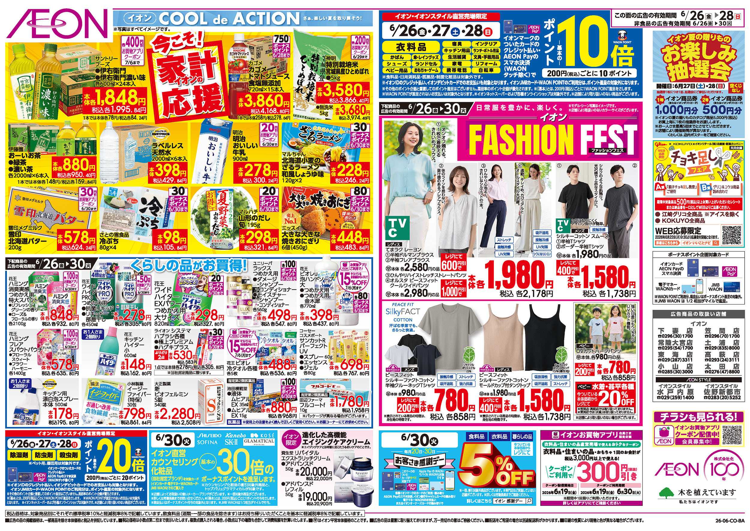 イオン 6/26号　がっつり！肉メニュー：裏面