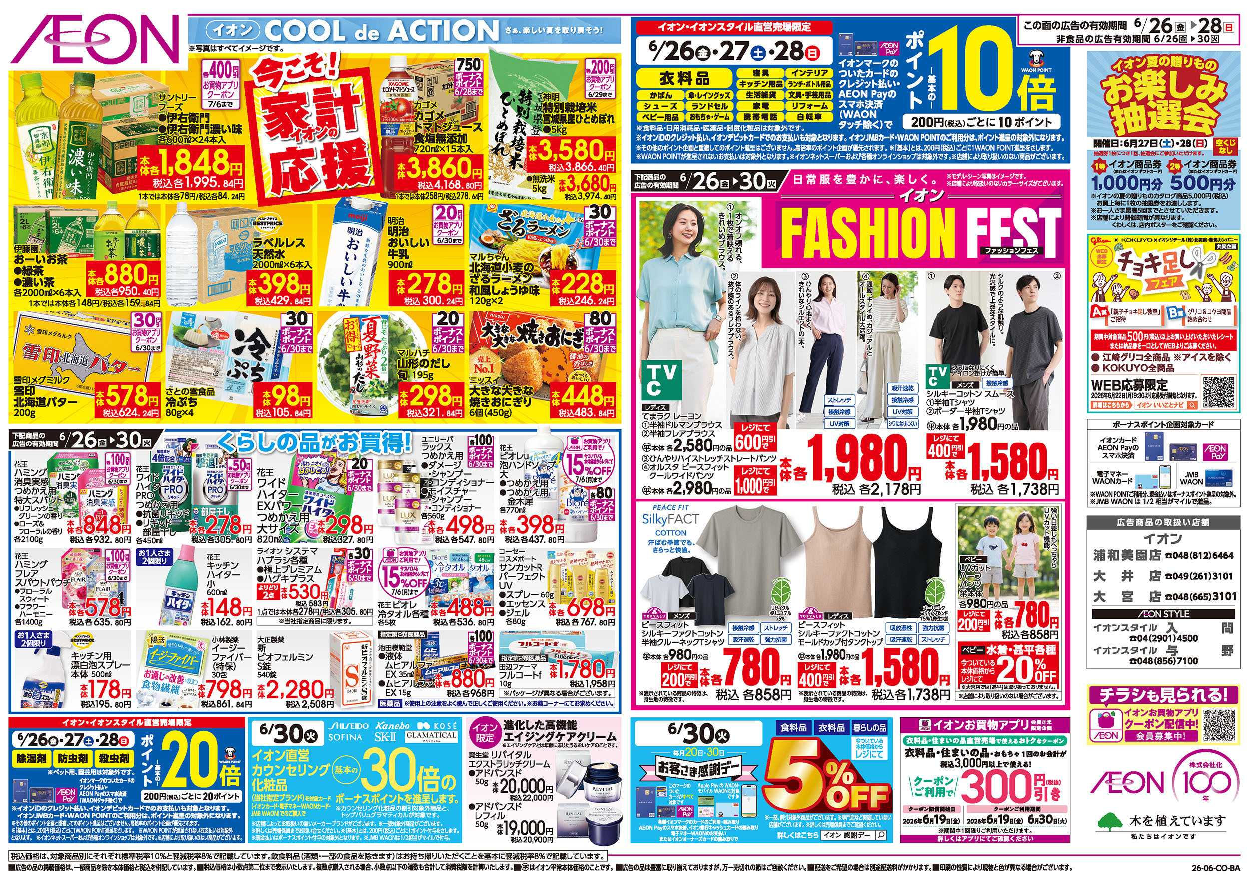 イオン 6/26号　がっつり！肉メニュー：裏面