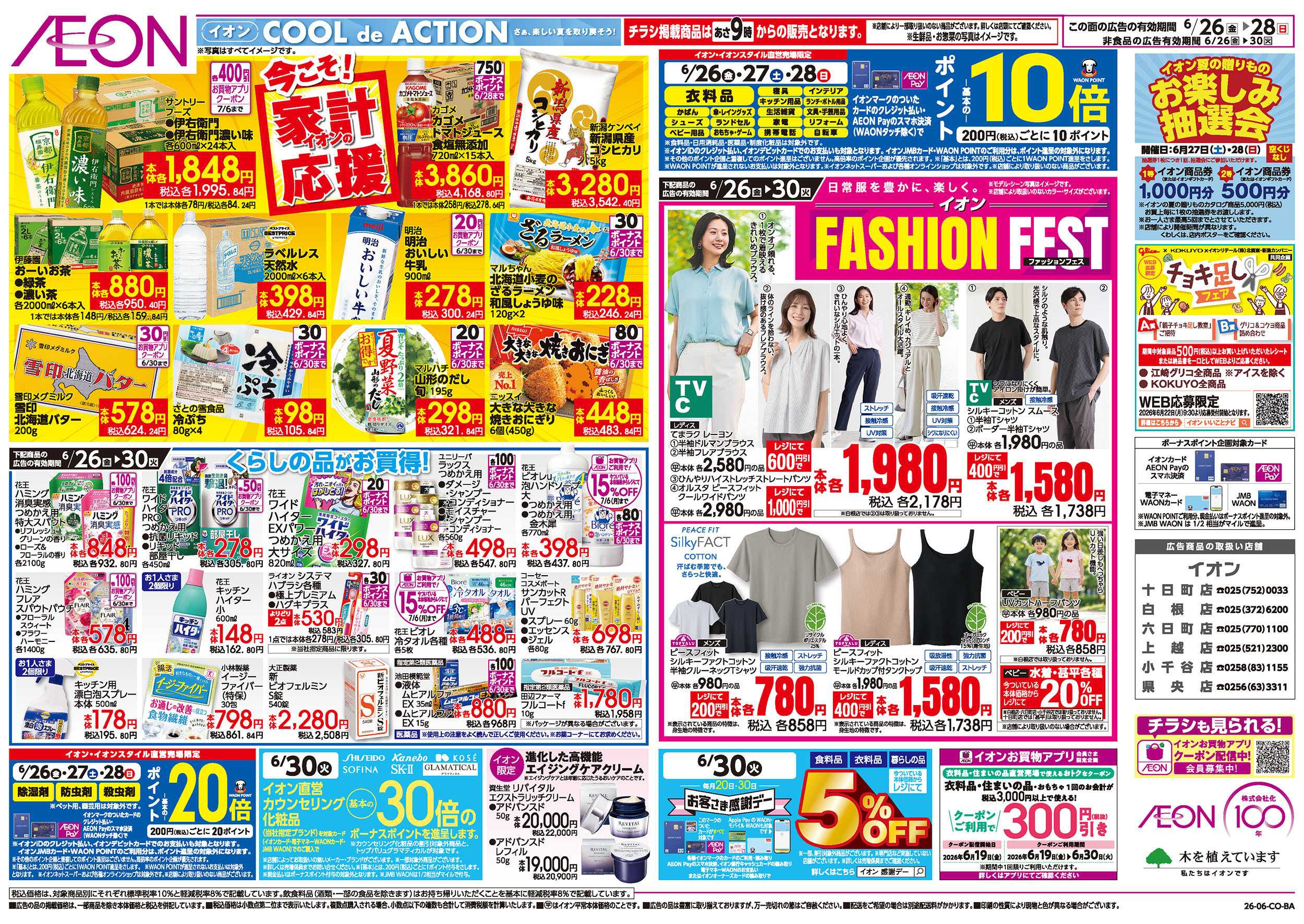 イオン 6/26号　がっつり！肉メニュー：裏面