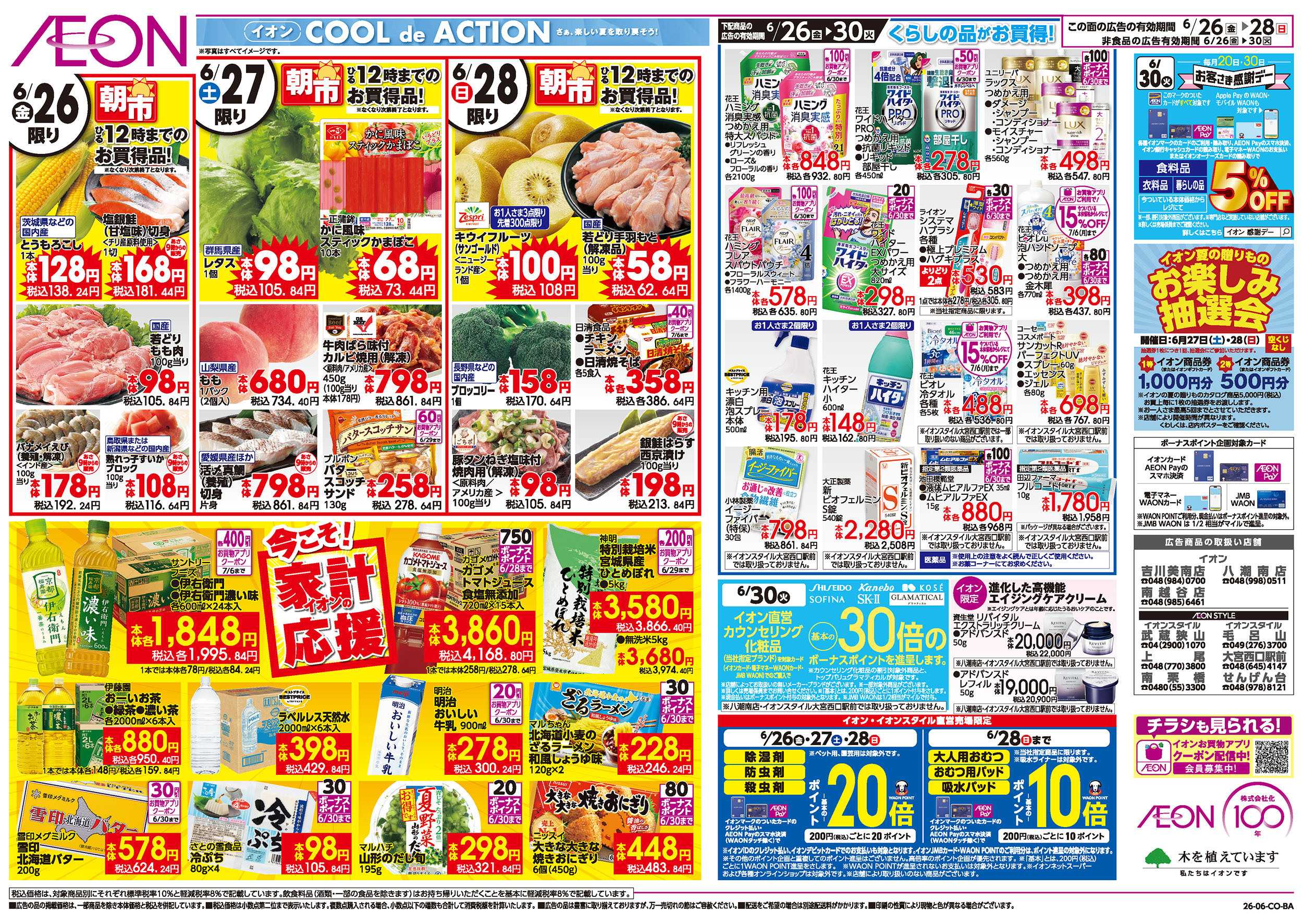 イオン 6/26号　がっつり！肉メニュー：裏面