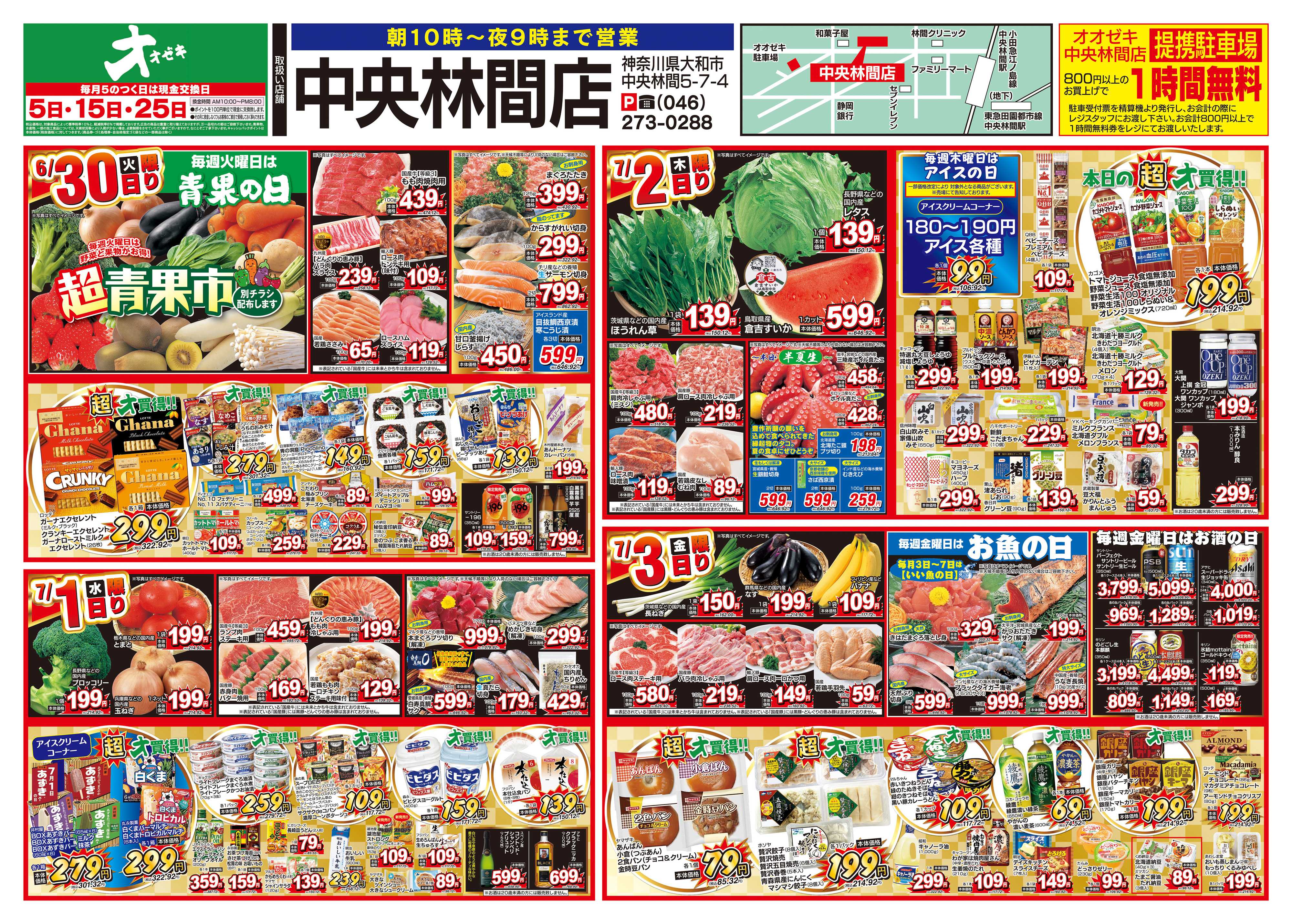 オオゼキ 6/27（土）～7/3（金）