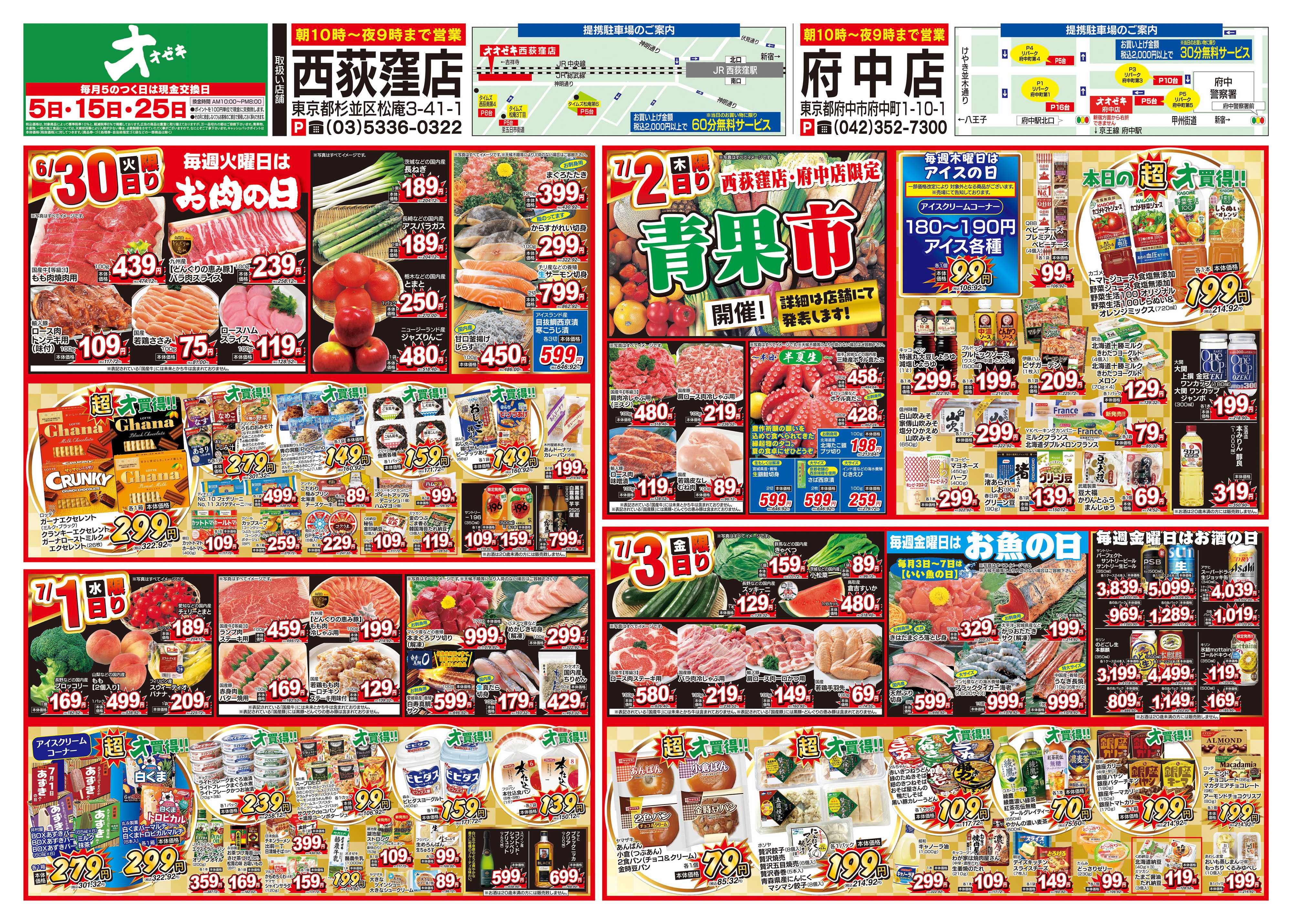 オオゼキ 6/27（土）～7/3（金）