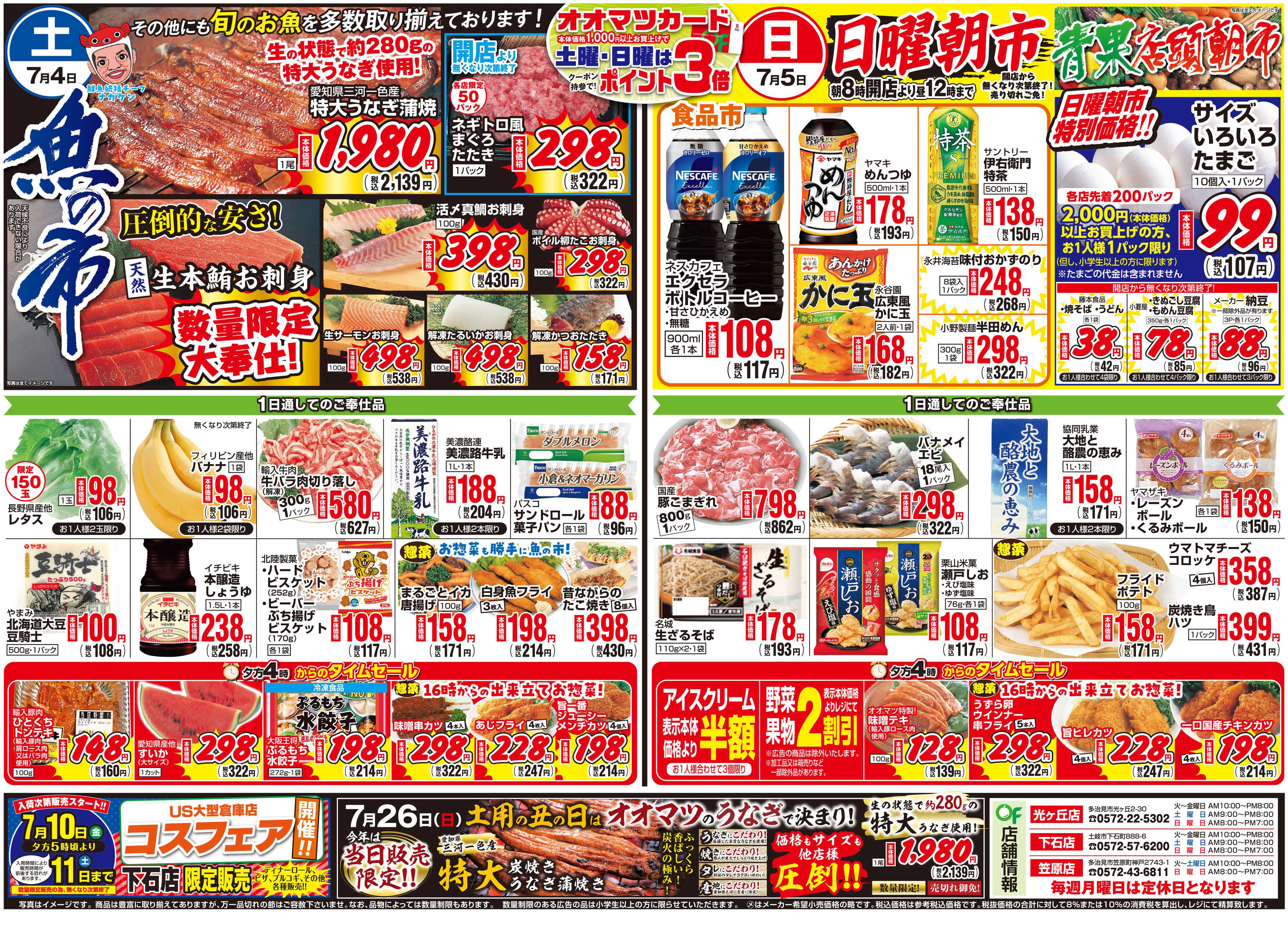 オオマツフード お買得情報