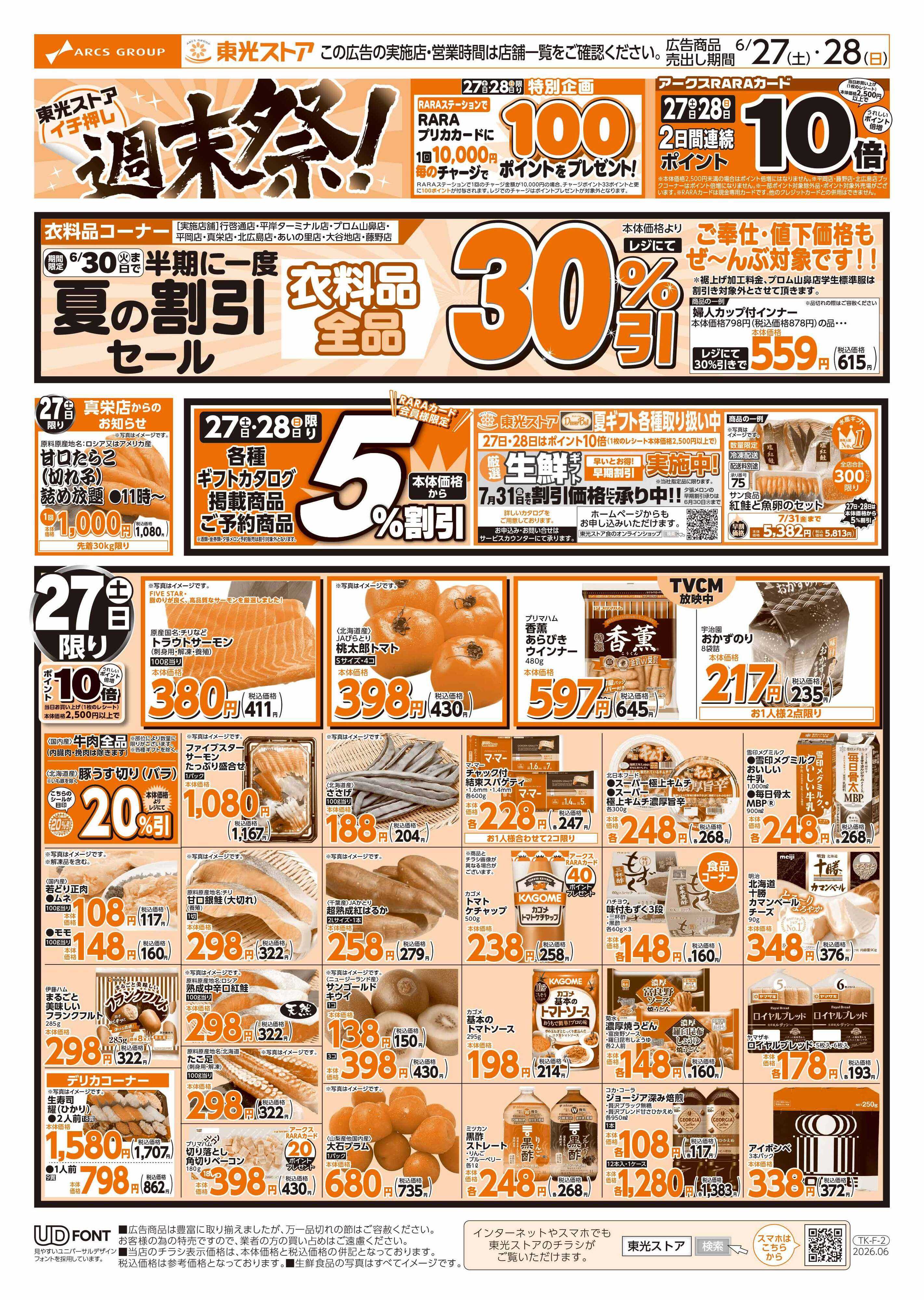 東光ストア イチオシ週末祭（表）