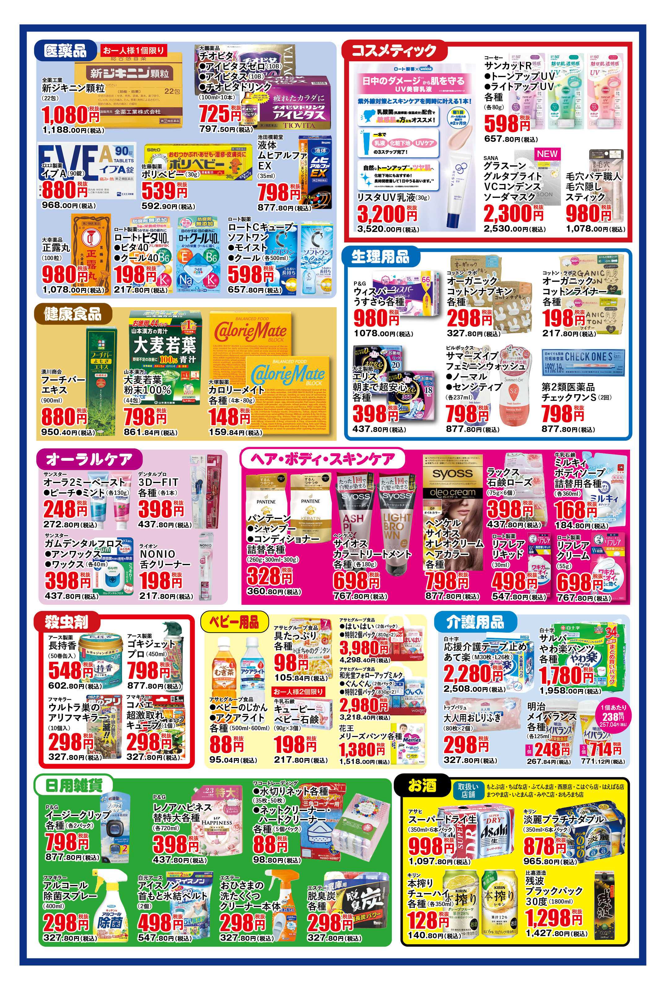 ふく薬品 7月1日～7月5日のデジタルチラシをお届けします！