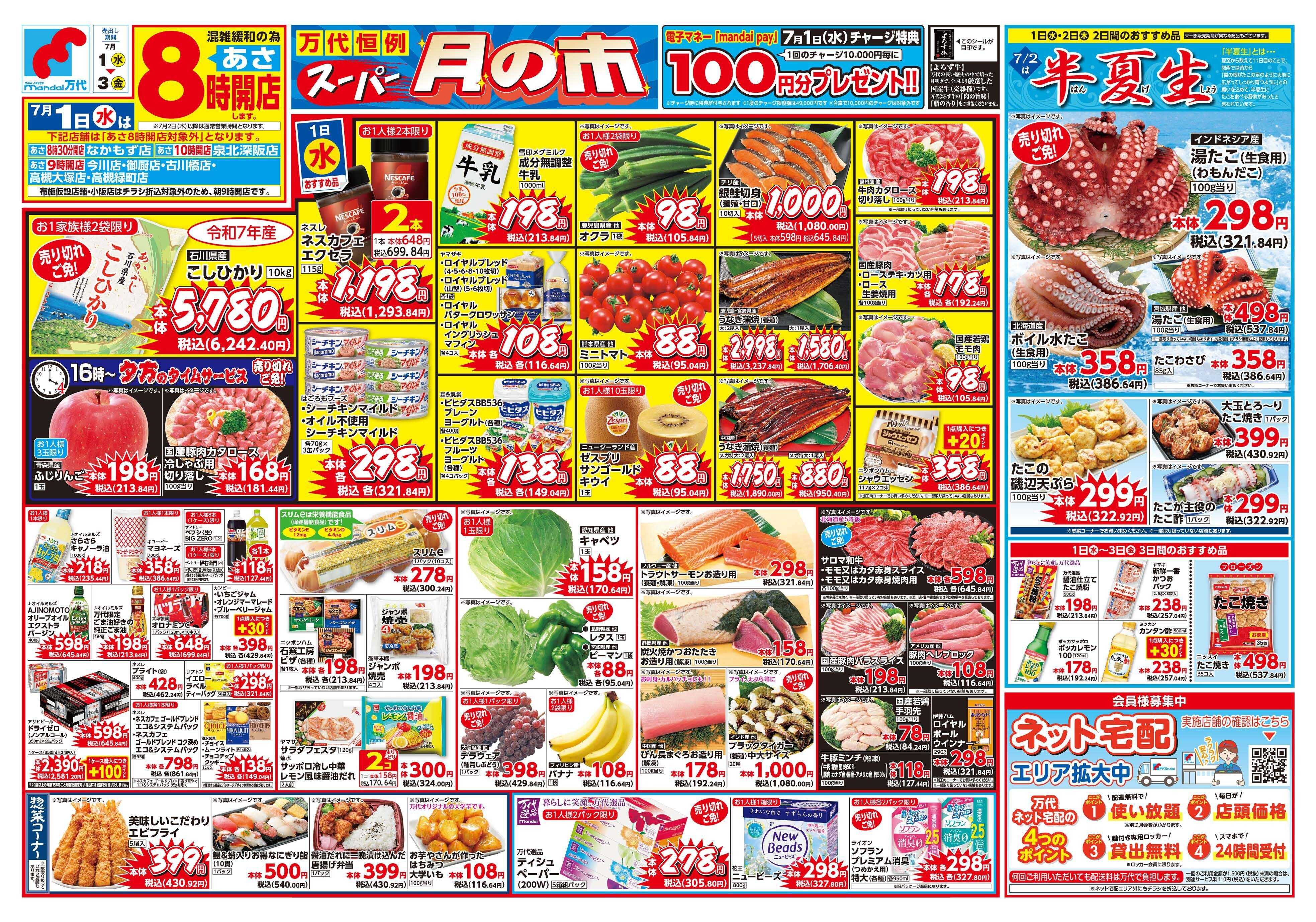 mandai スーパー月の市