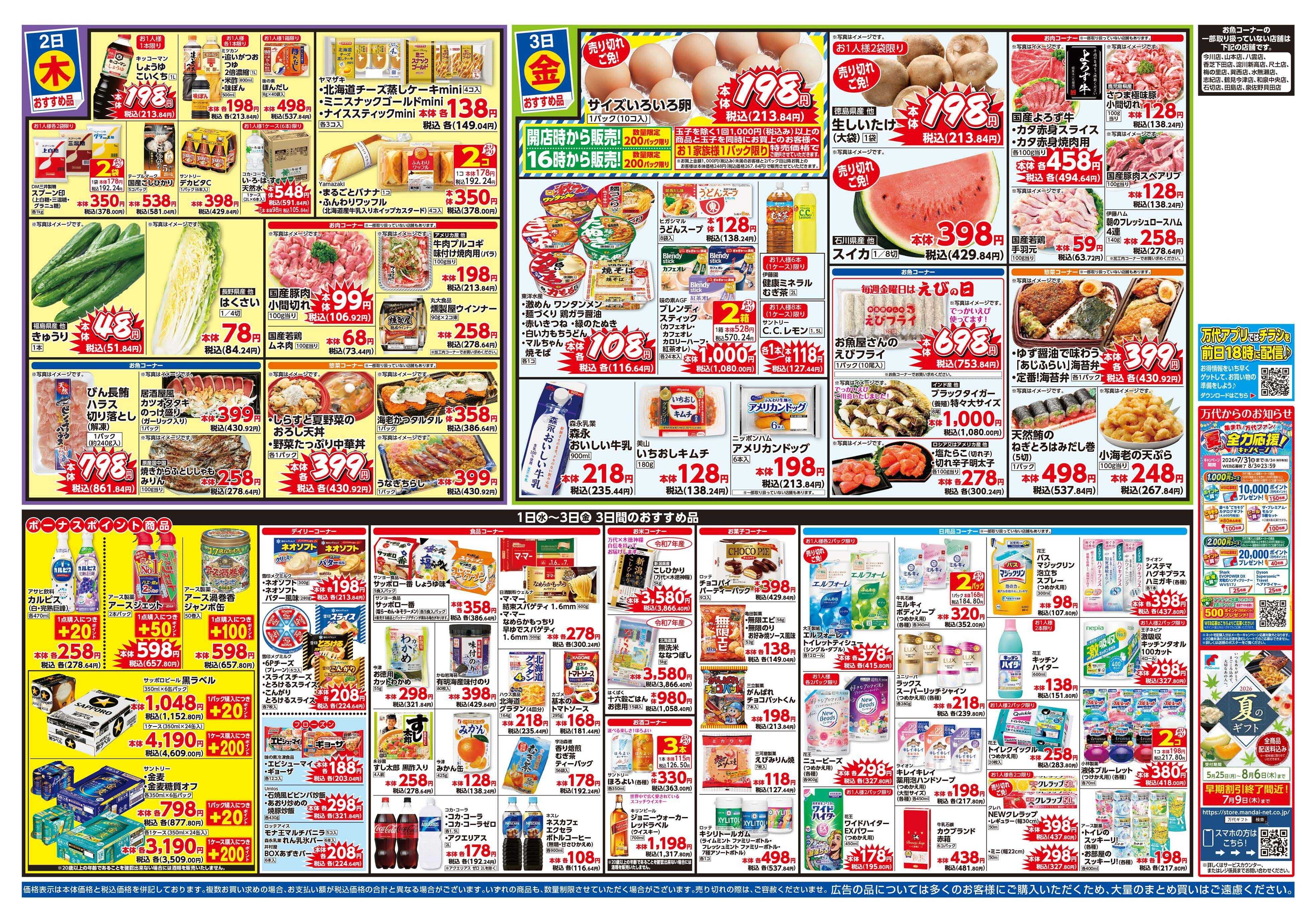 mandai スーパー月の市