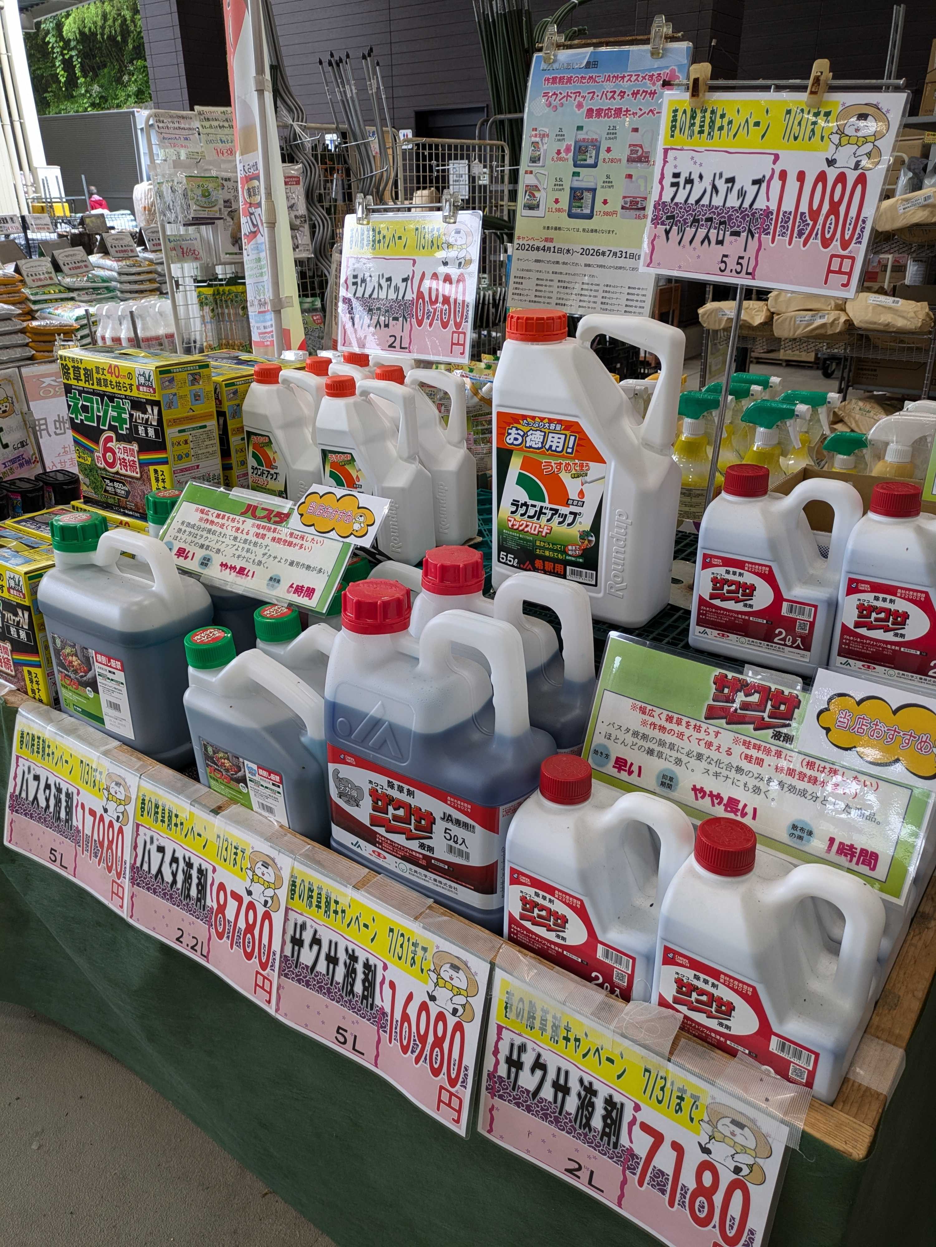 JAあいち豊田 おすすめ商品ぜひ買って