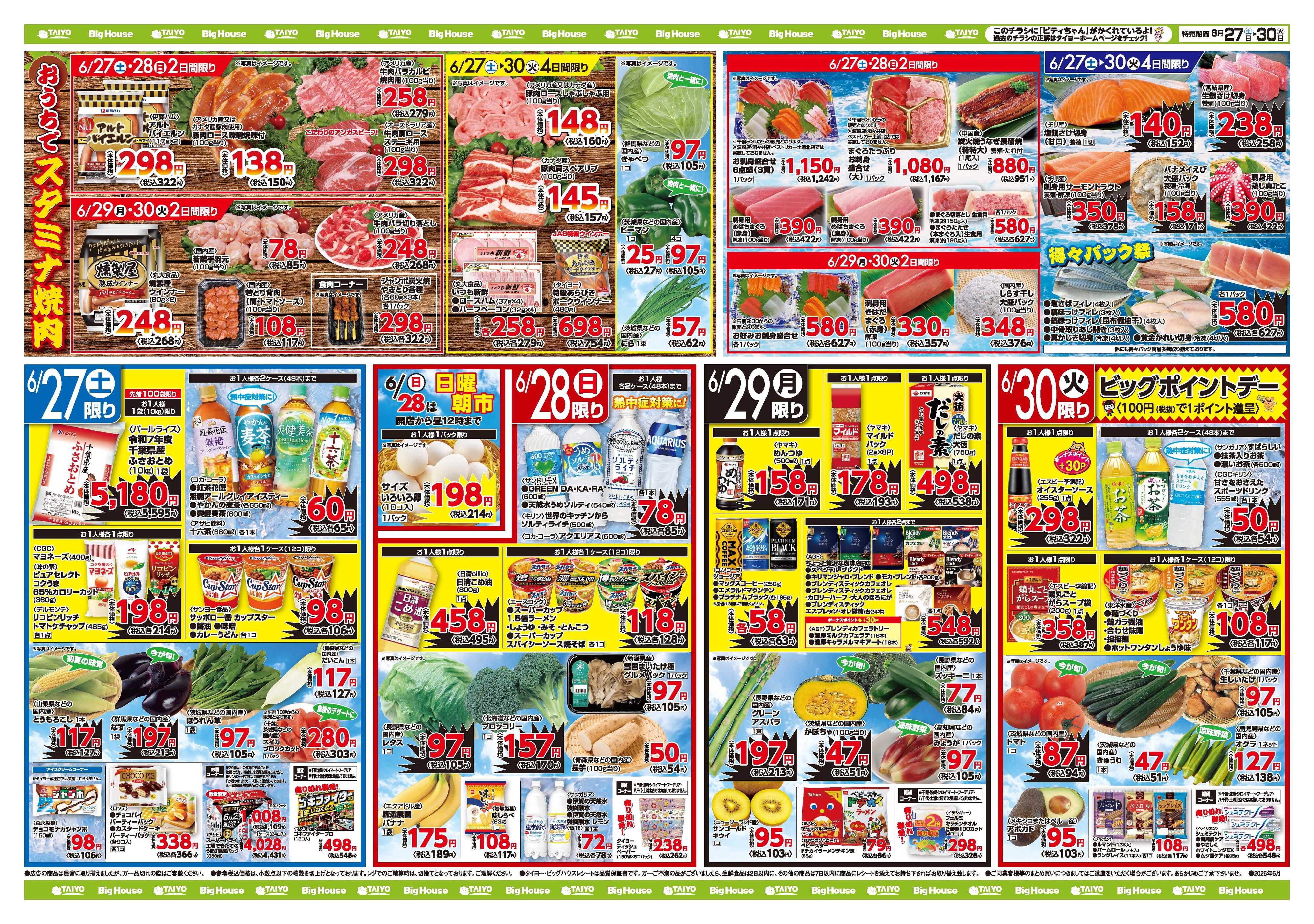 スーパーマーケットタイヨー お買い得チラシ6月27日~6月30日