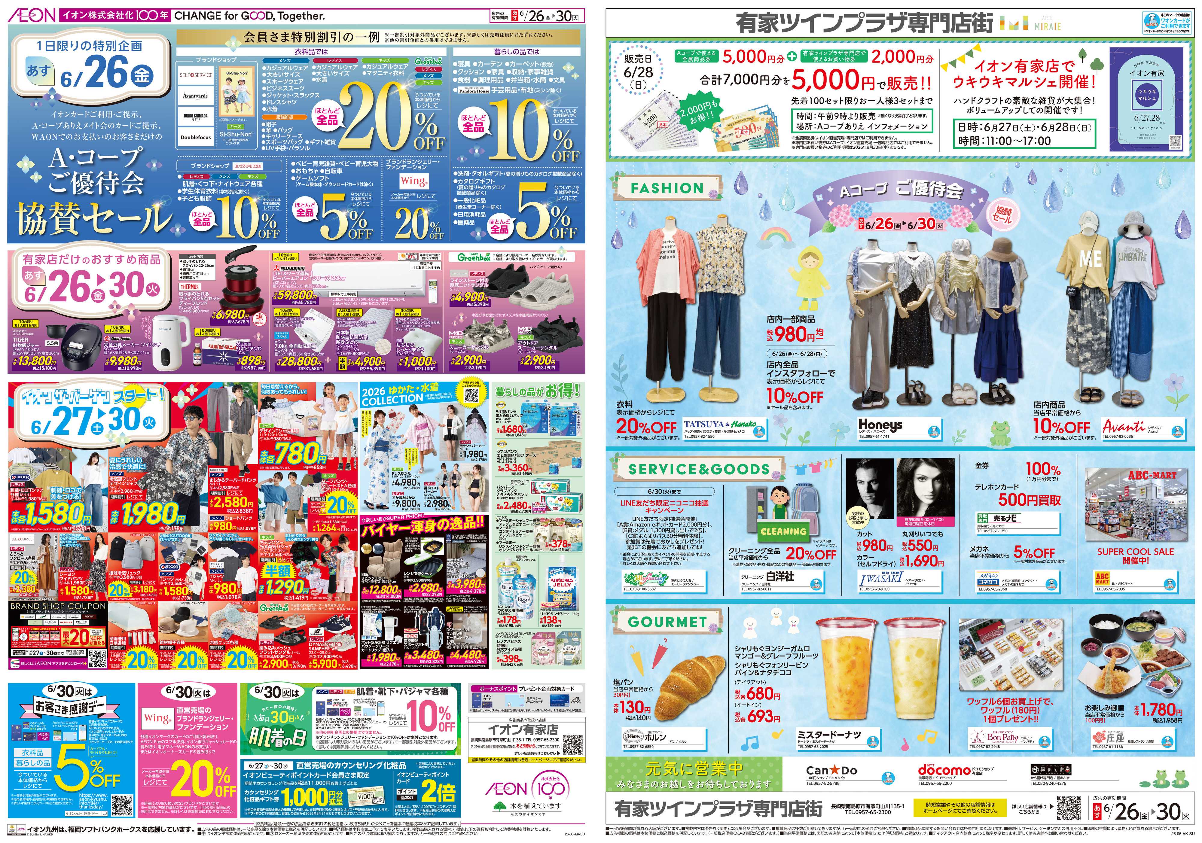 イオン Aコープご優待協賛セール