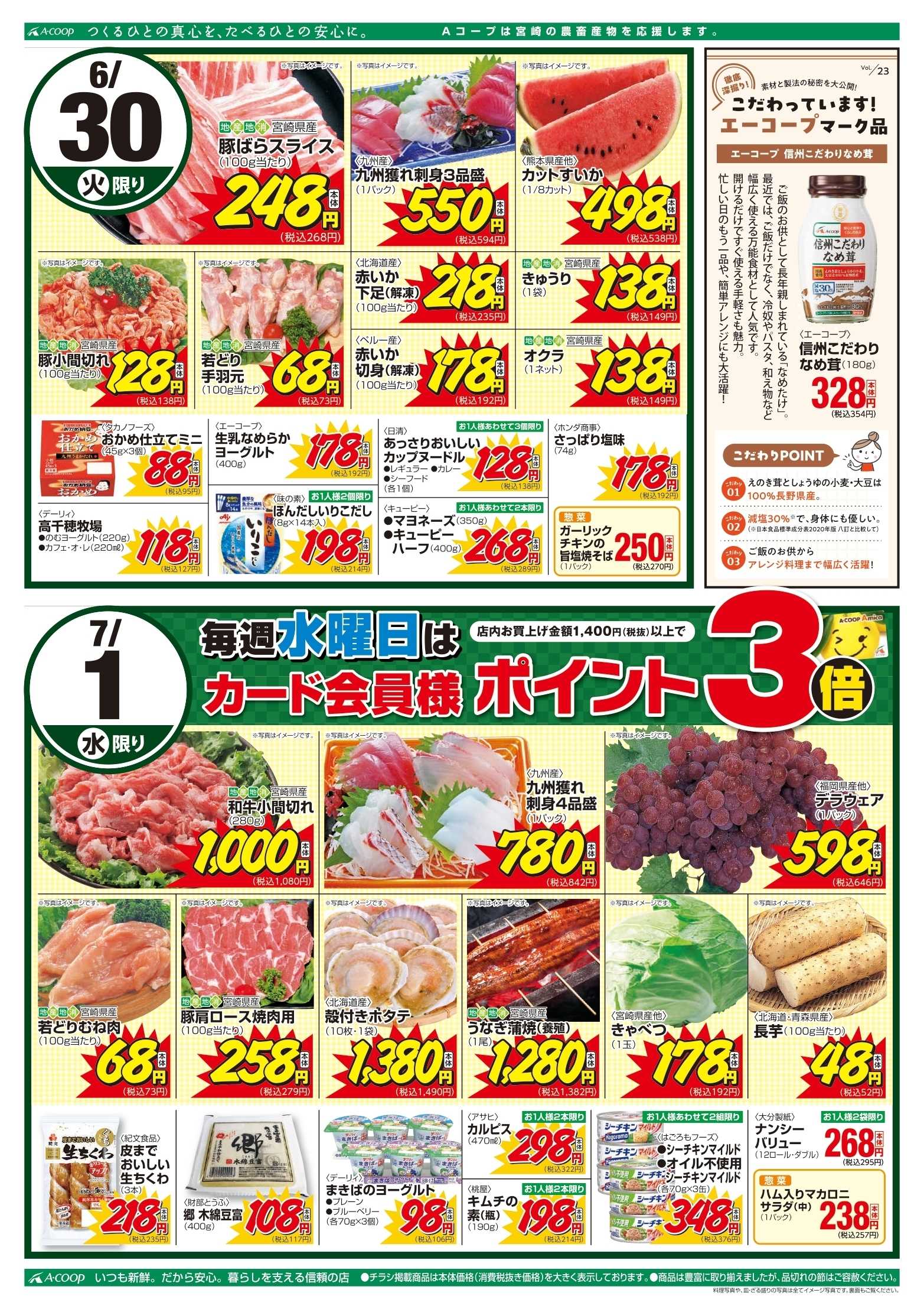 Aコープ 肉の日市