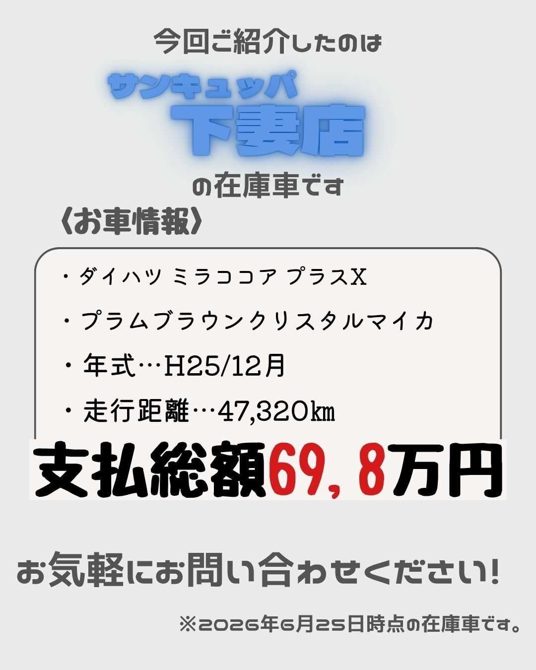 ナオイオート 【本日のイチオシ車紹介！】サンキュッパ下妻店在庫車