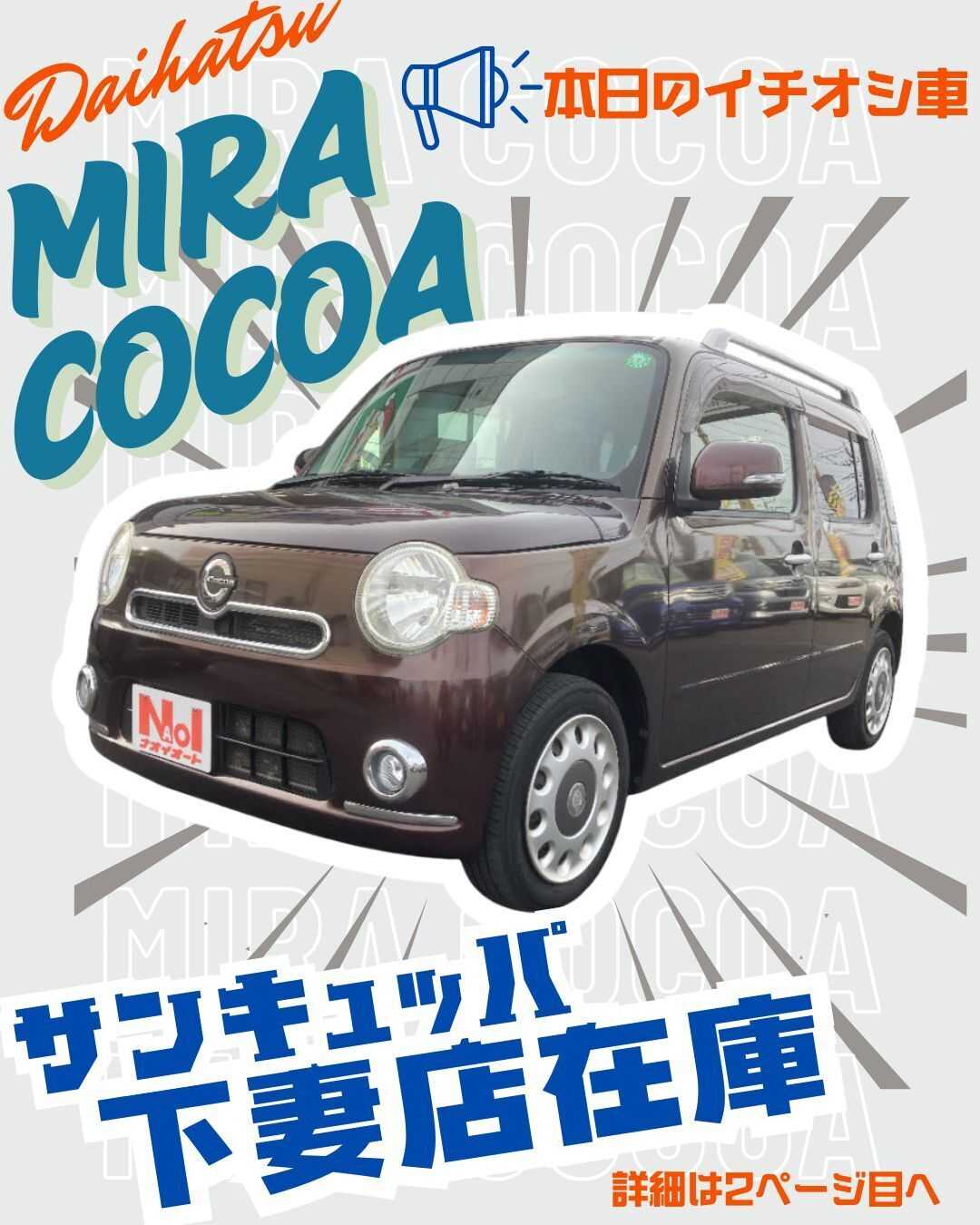 ナオイオート 【本日のイチオシ車紹介！】サンキュッパ下妻店在庫車