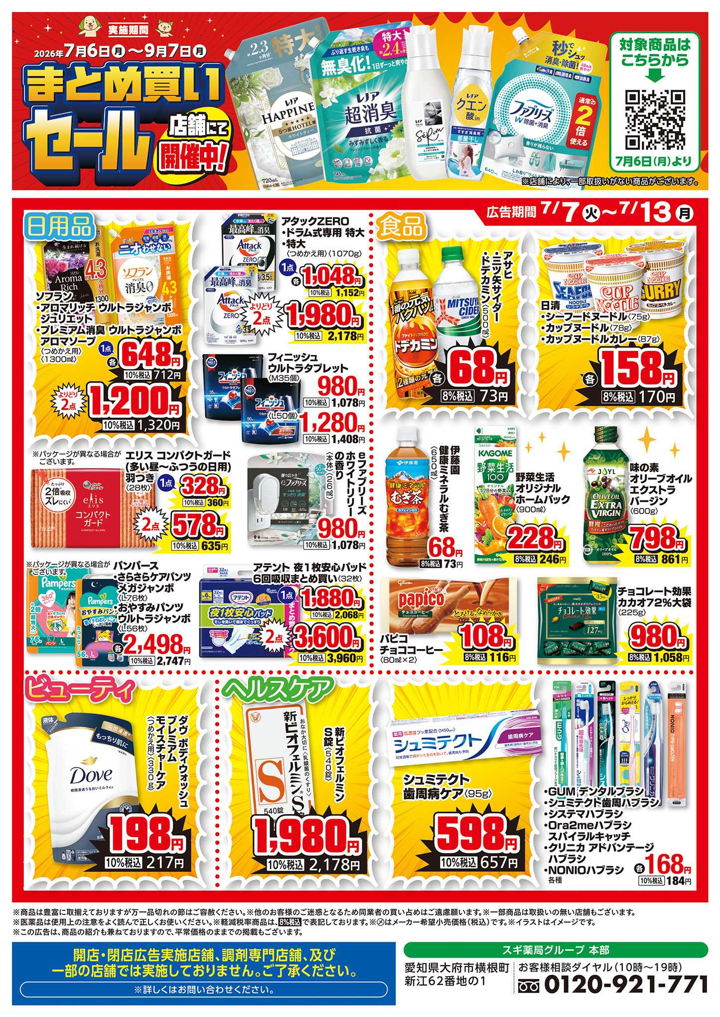 ジャパン チラシのご案内
