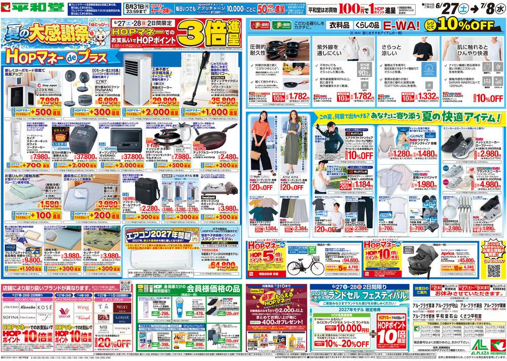 平和堂 くさつ平和堂の最新チラシ・セール情報 | クラシルチラシ