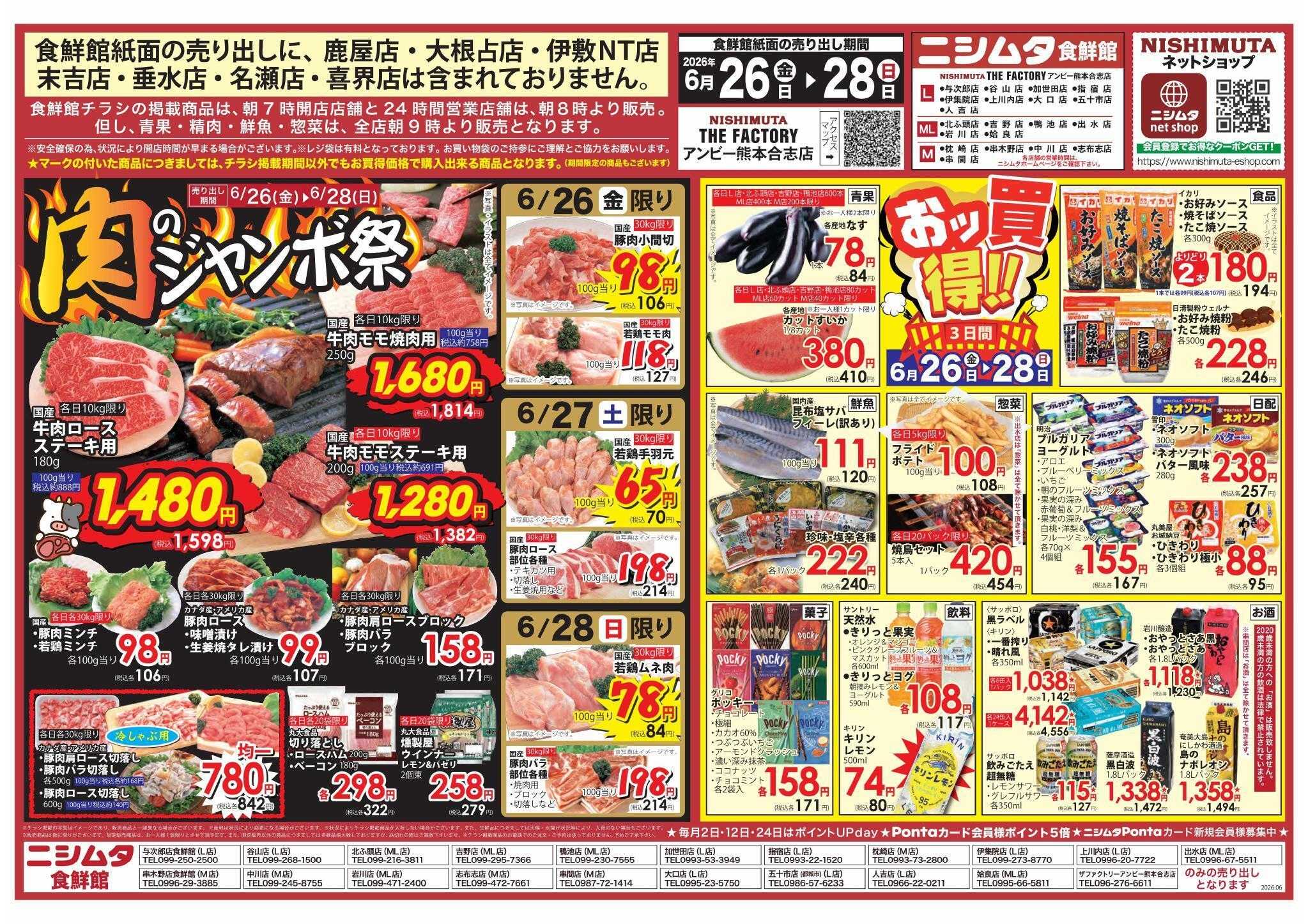 ニシムタスカイマーケット 肉のジャンボ祭り