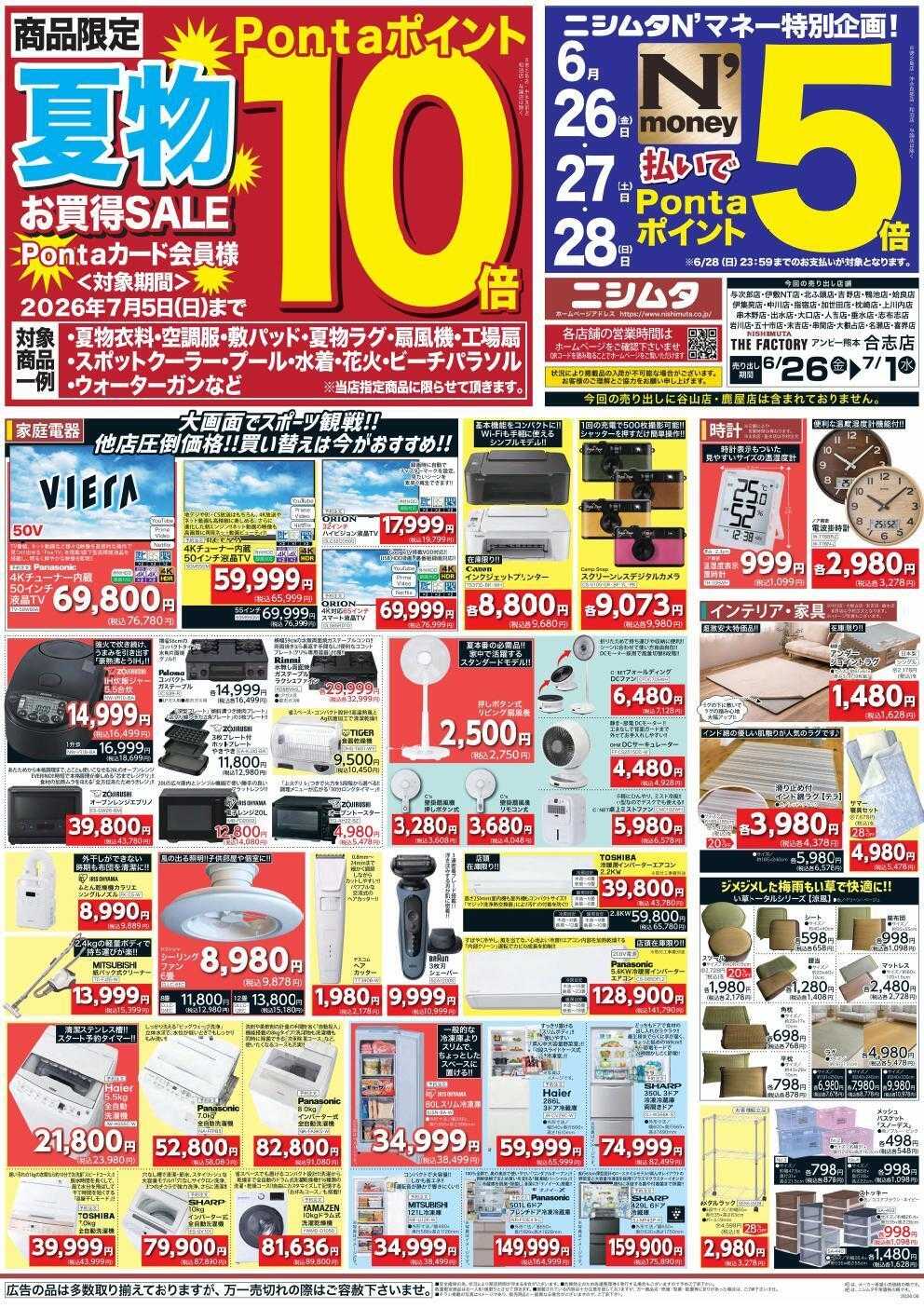 ニシムタスカイマーケット ホームセンターお買得品
