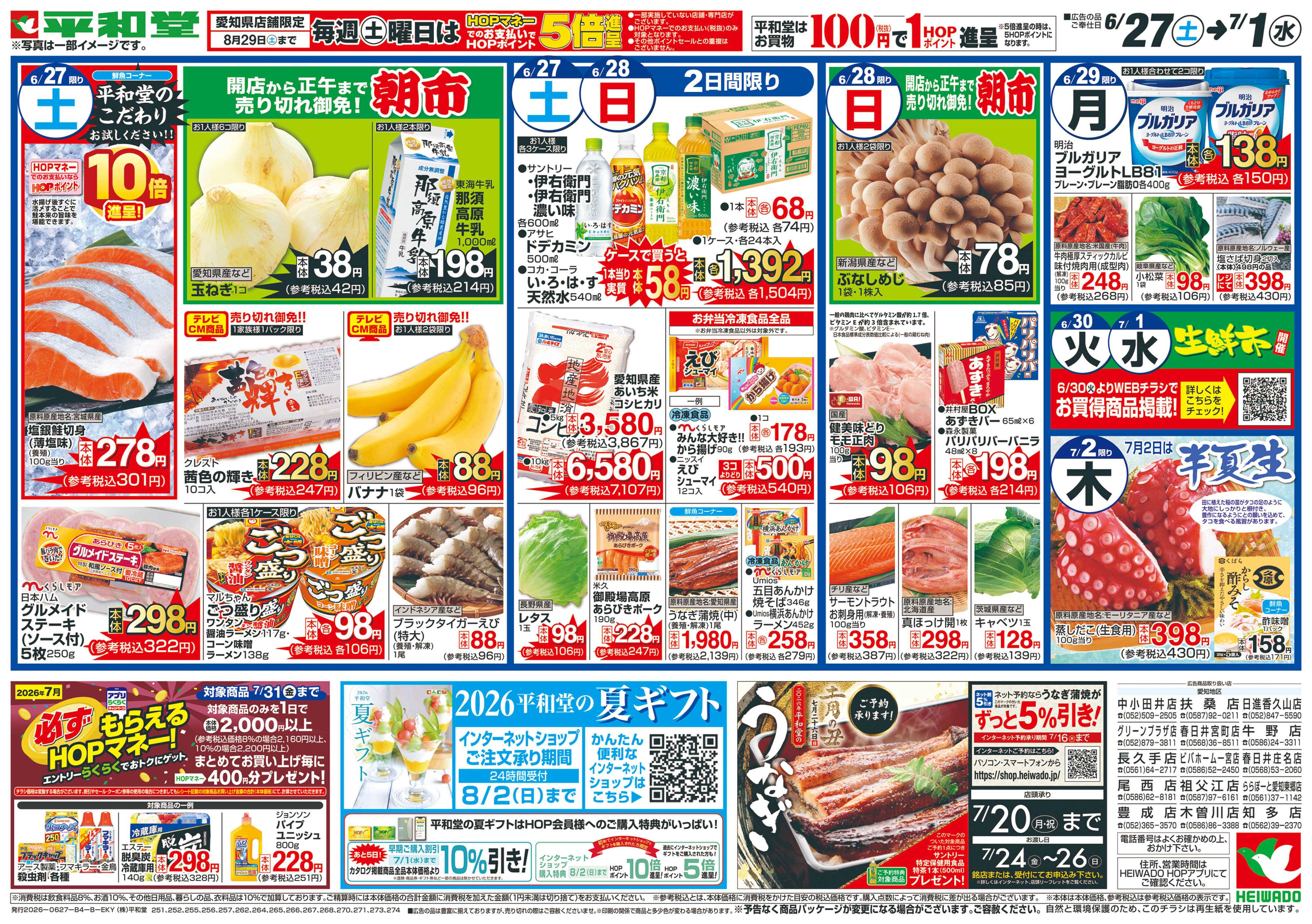 平和堂 6/27（土）～夏の大感謝祭【裏面】