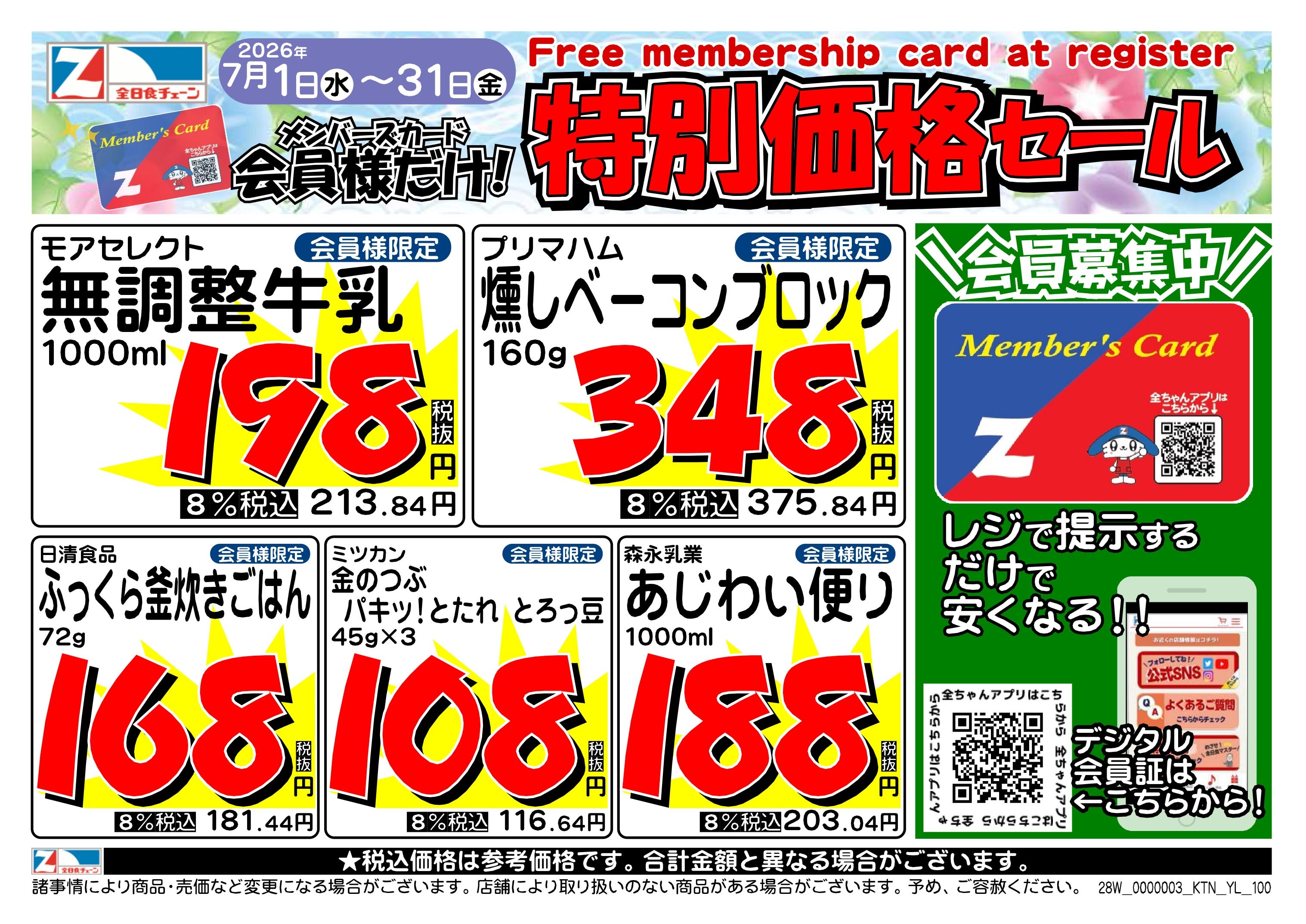 全日食チェーン フレッシュポート エグチの最新チラシ・セール情報