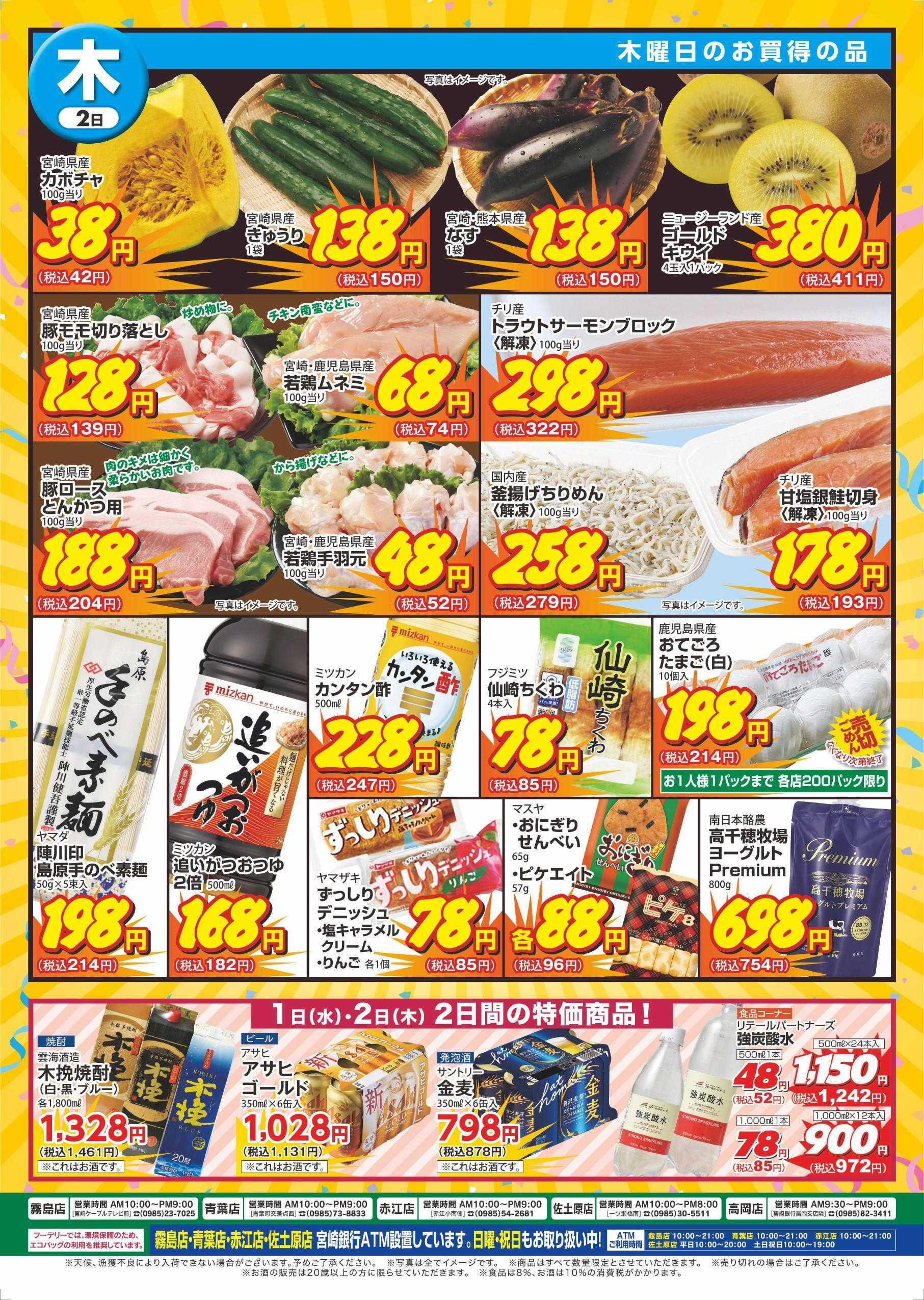 Foodaly 【全店合同感謝セール&半夏生】7/1(水)～7/2(木)