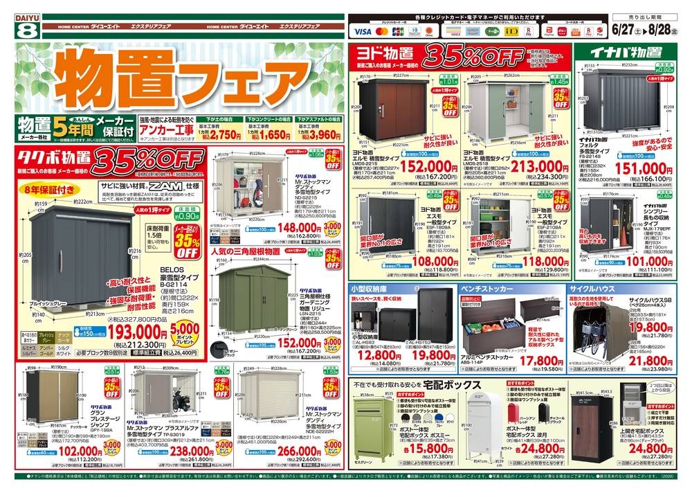 ダイユーエイト 高畠店の最新チラシ・セール情報 | クラシルチラシ