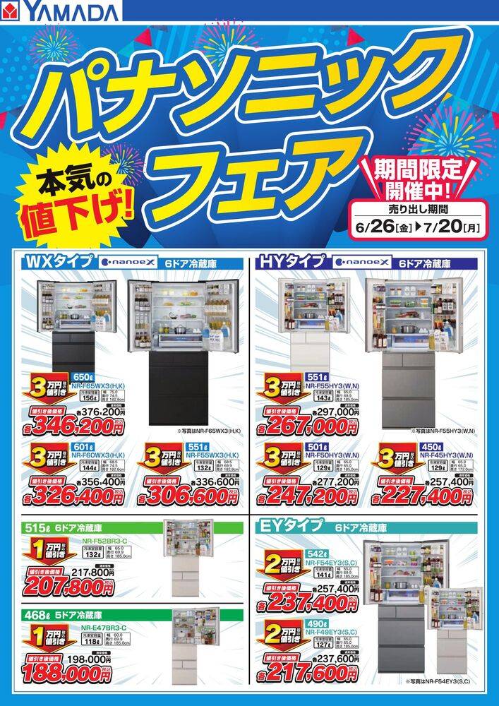 ヤマダデンキ New会津若松店の最新チラシ・セール情報 | クラシルチラシ