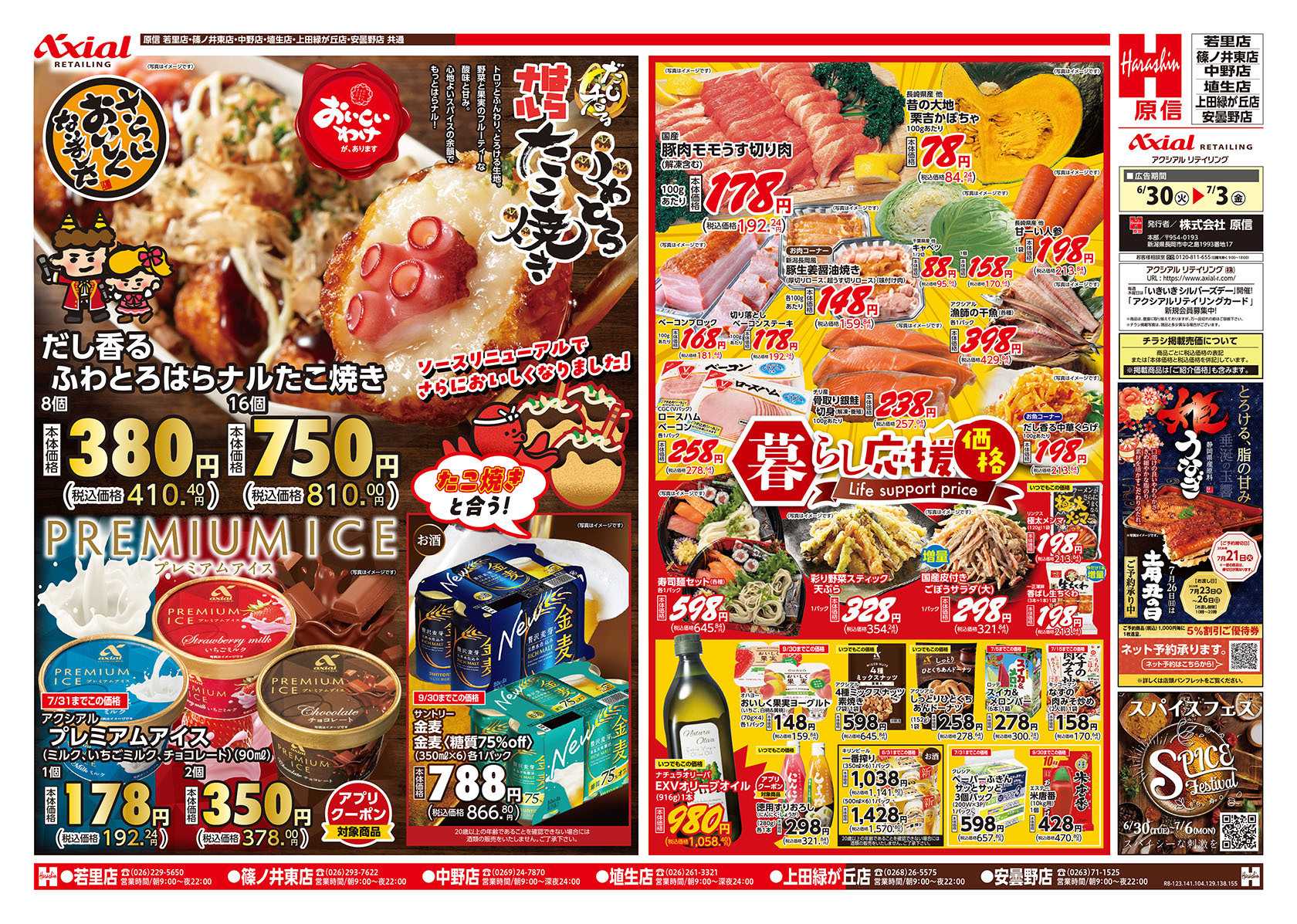 原信 長野県　６／３０～７／３