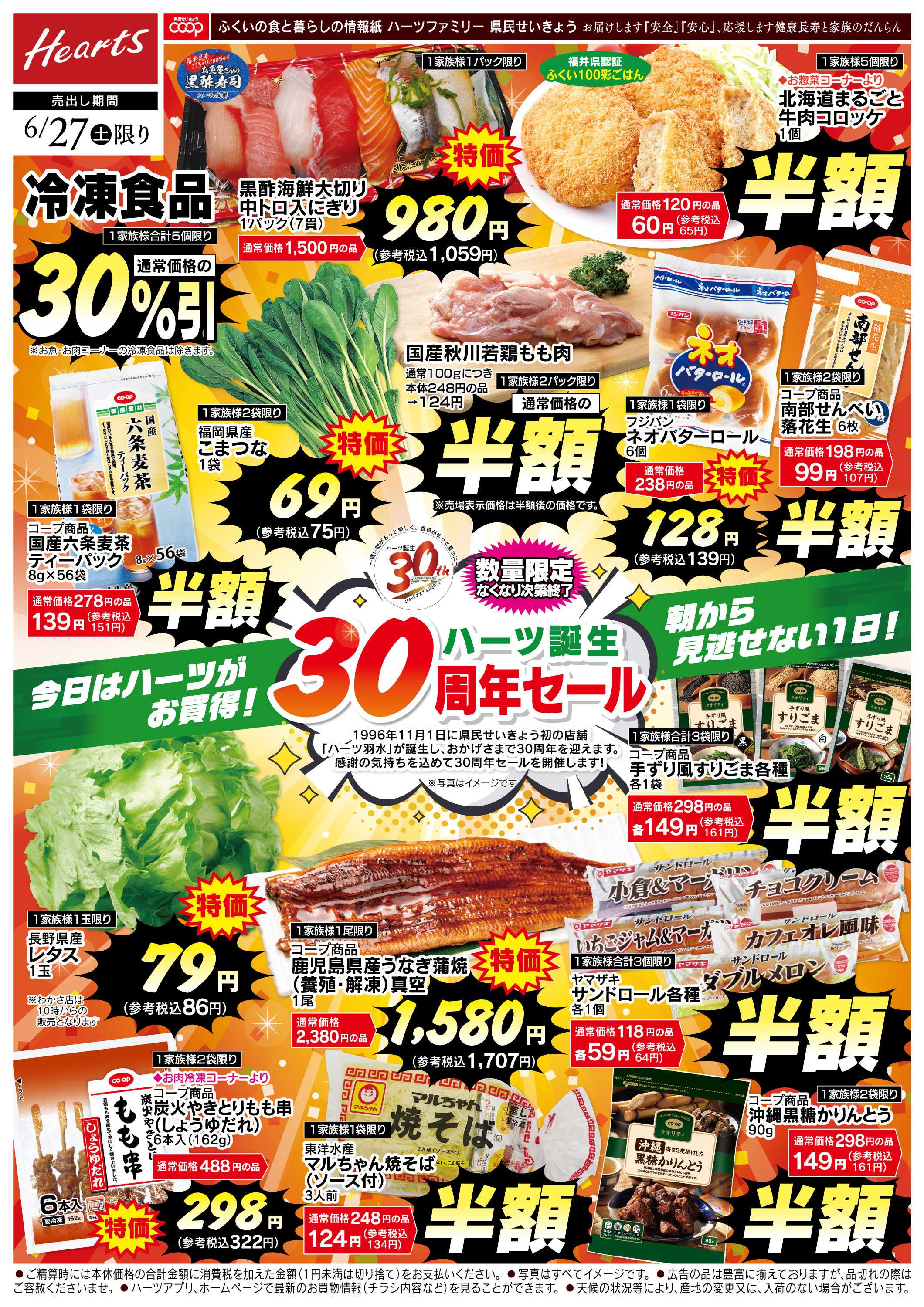 ハーツ ハーツファミリー6/27
