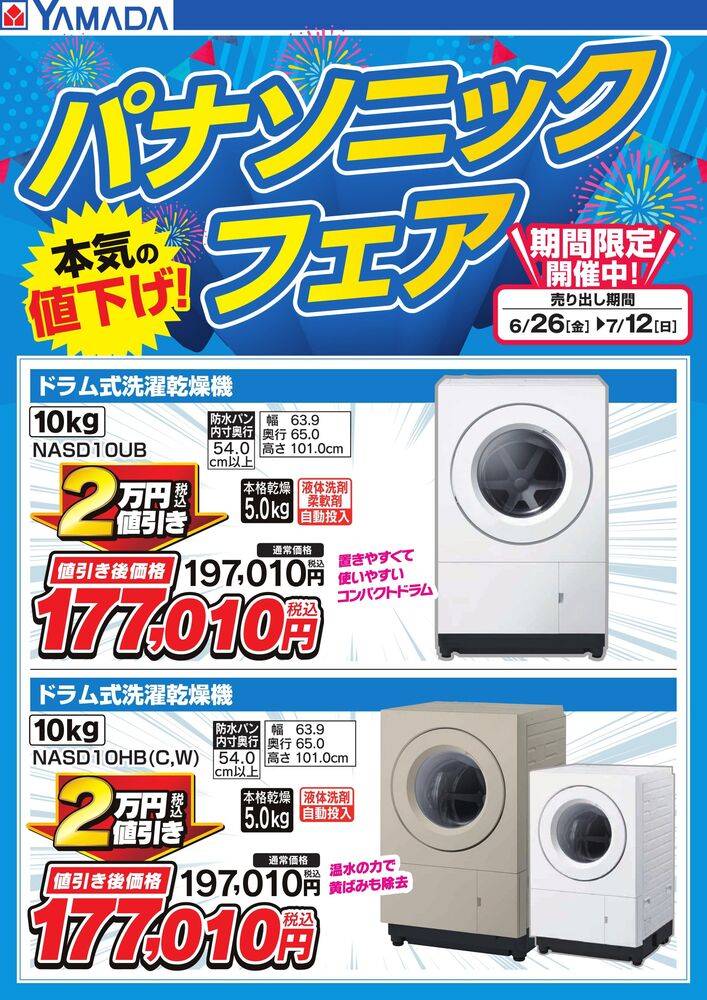 ヤマダデンキ 鹿屋店の最新チラシ・セール情報 | クラシルチラシ