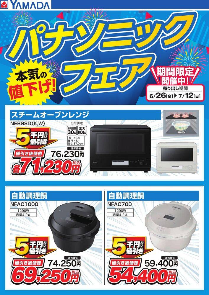 ヤマダデンキ LABI立川の最新チラシ・セール情報 | クラシルチラシ