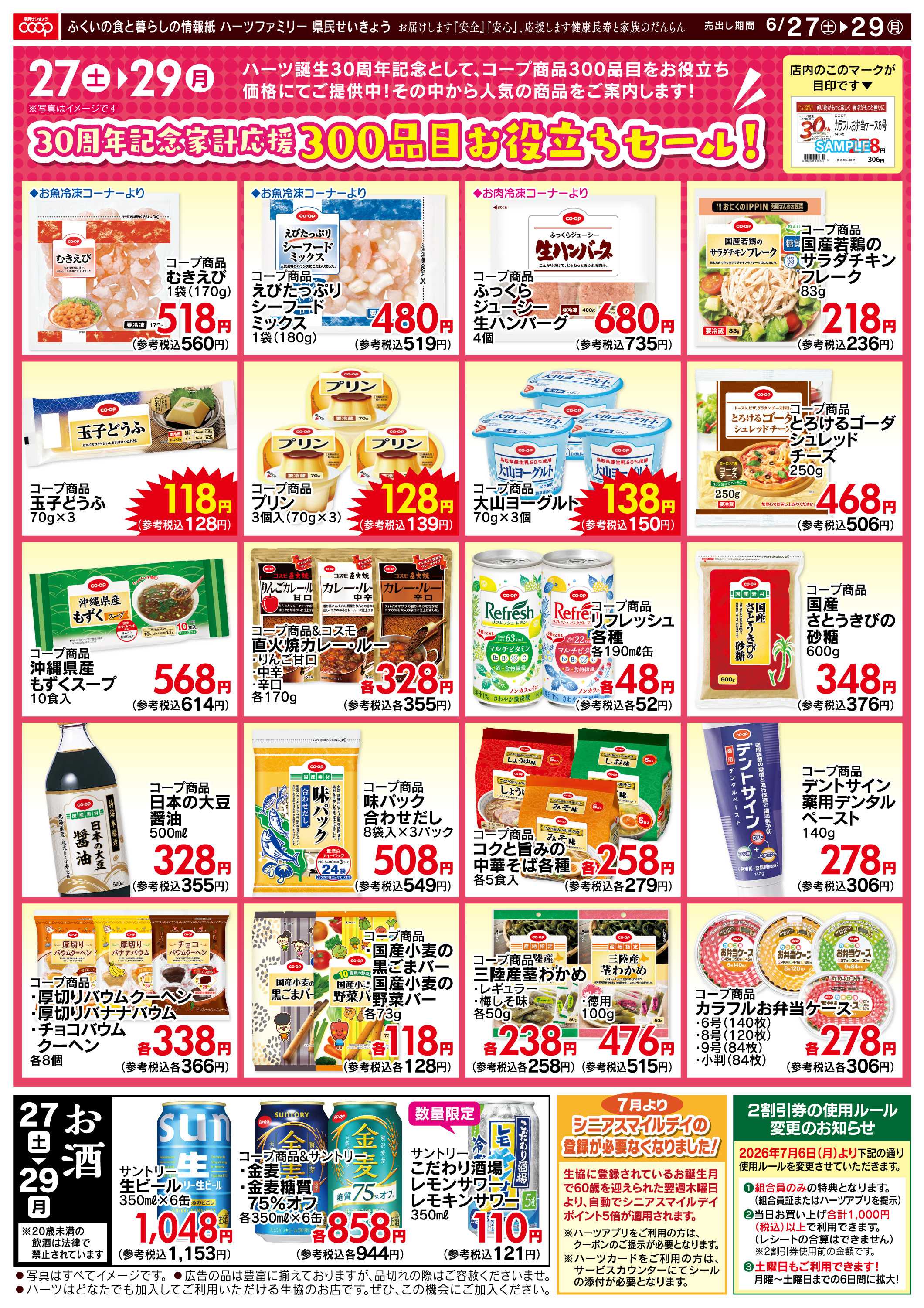 ハーツ ハーツファミリー6/27～6/29