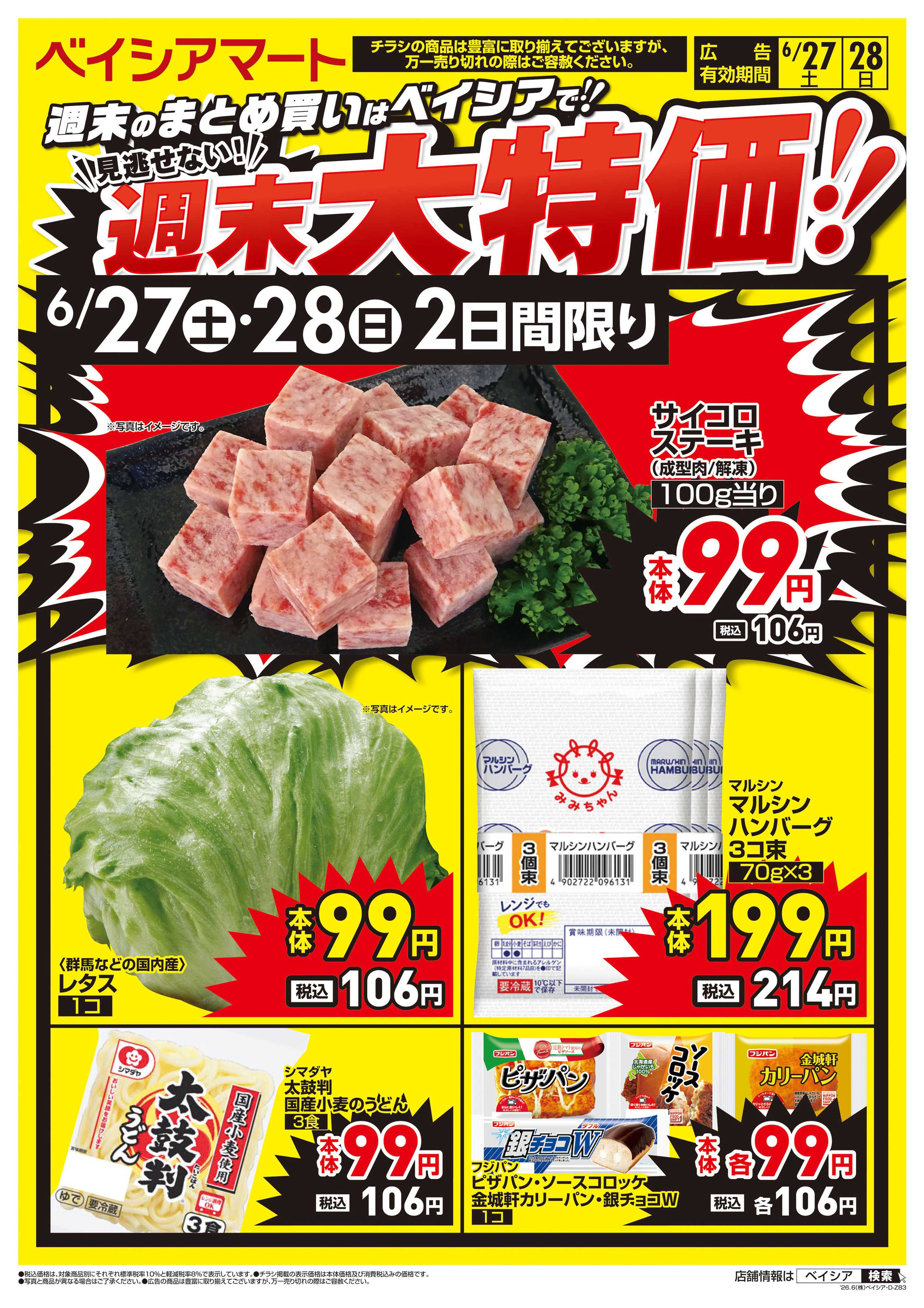 ベイシアマート 週末大特価！！