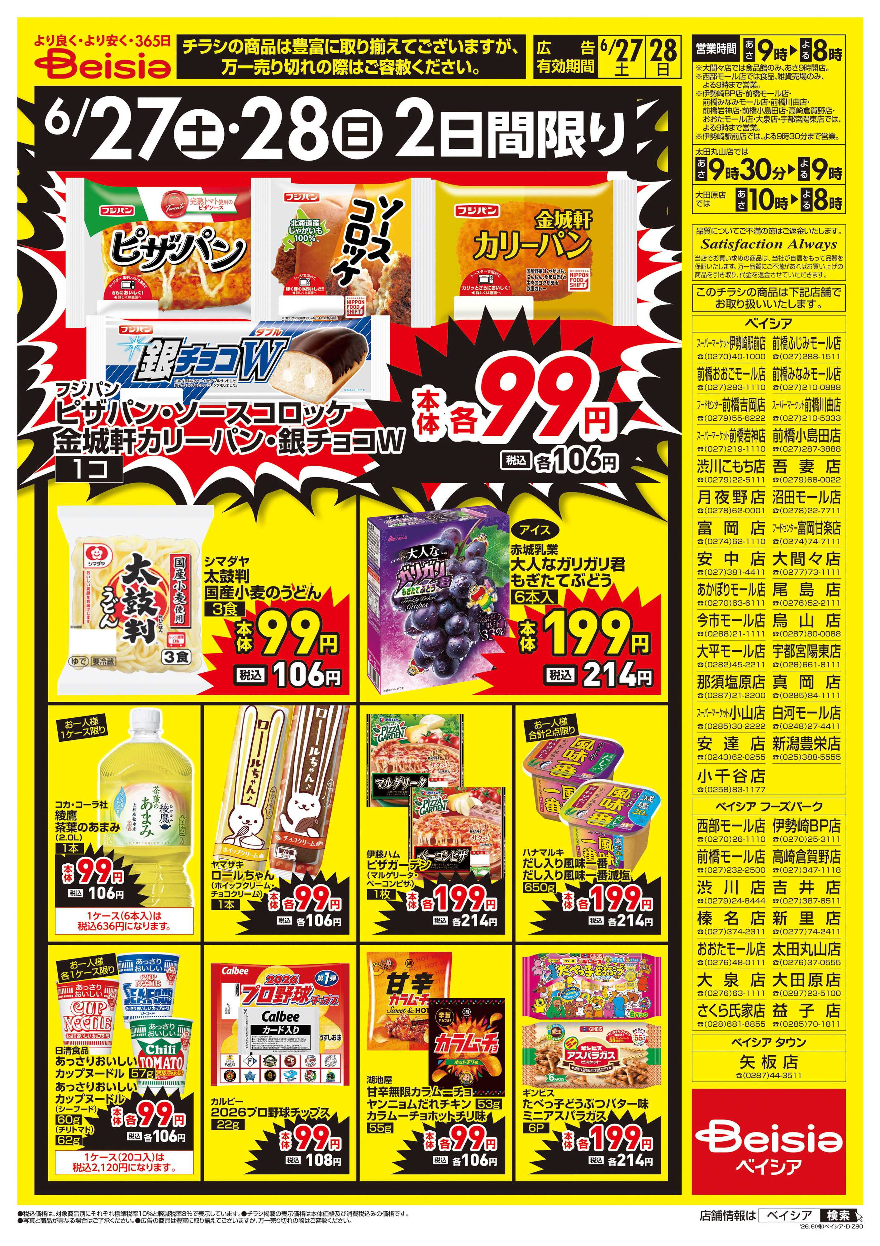 ベイシア 週末大特価！！