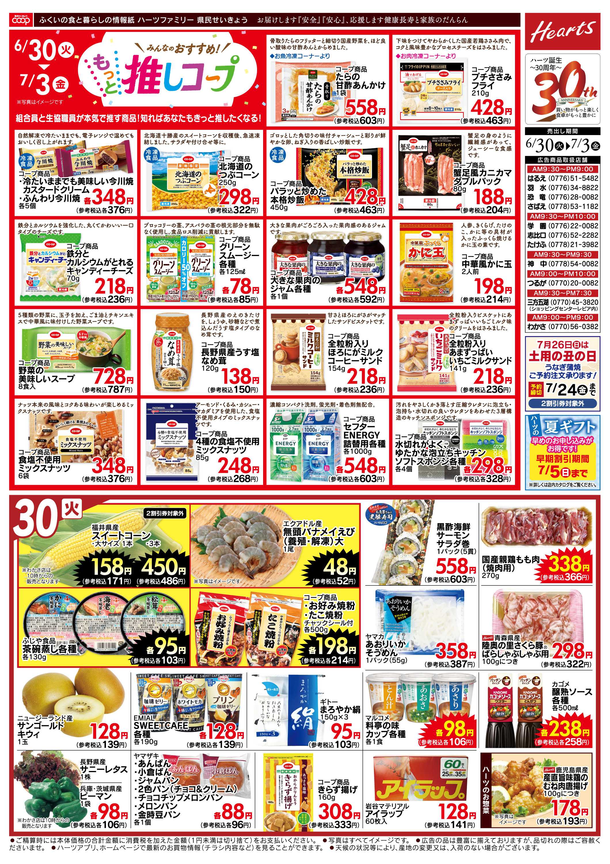 ハーツ ハーツファミリー6/30～7/3