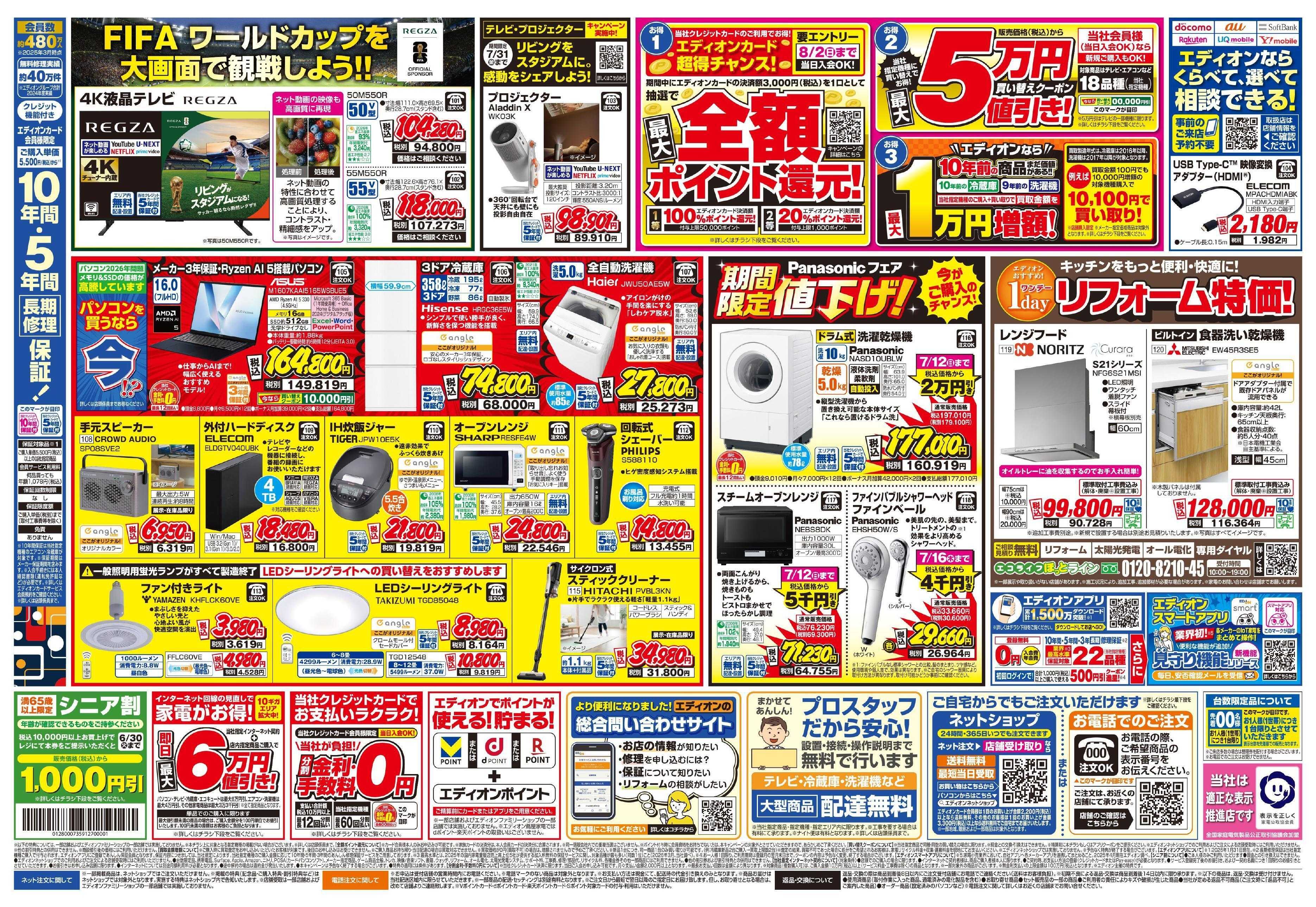 EDION エアコンのことならエディオンで