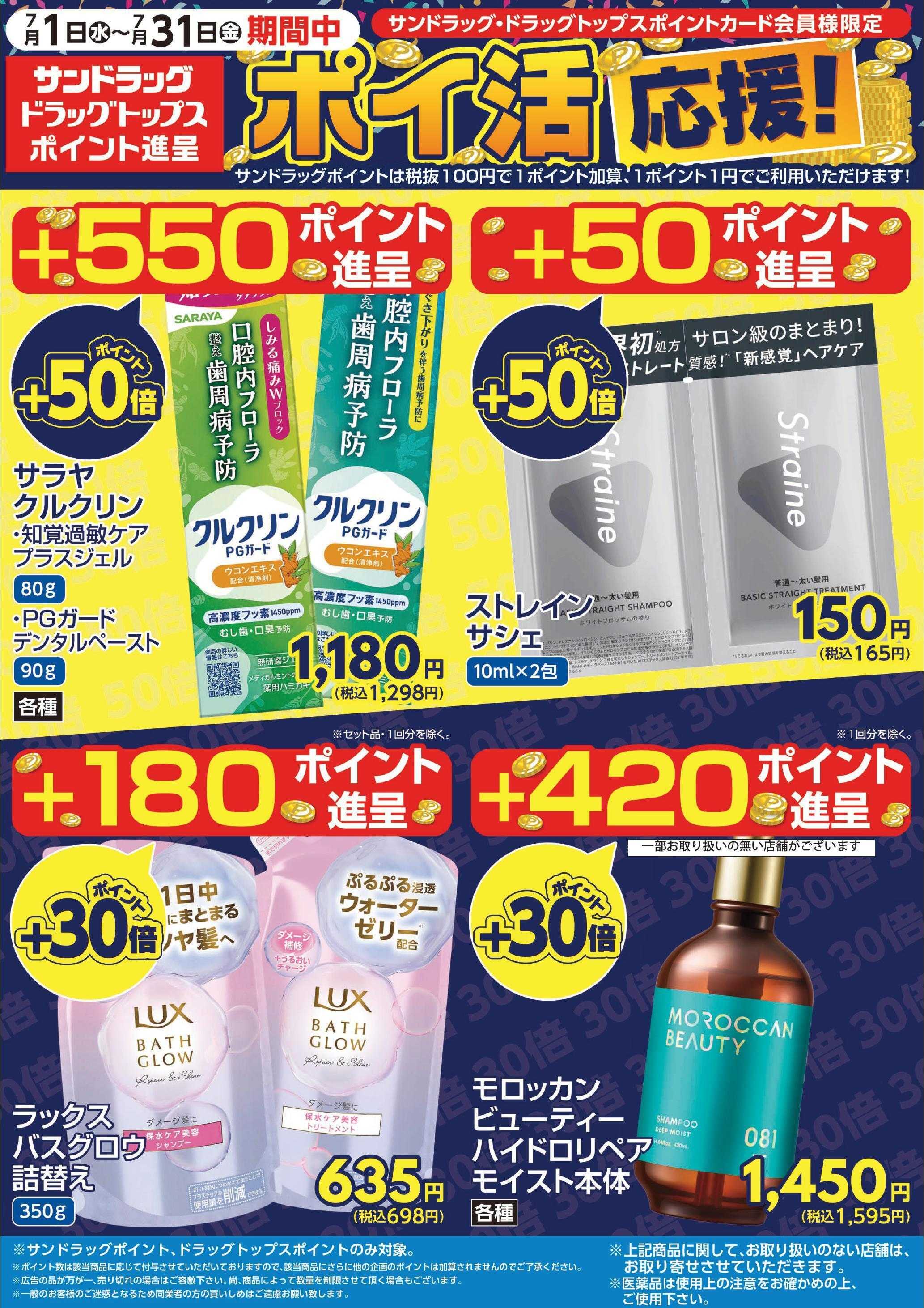 ドラッグトップス 