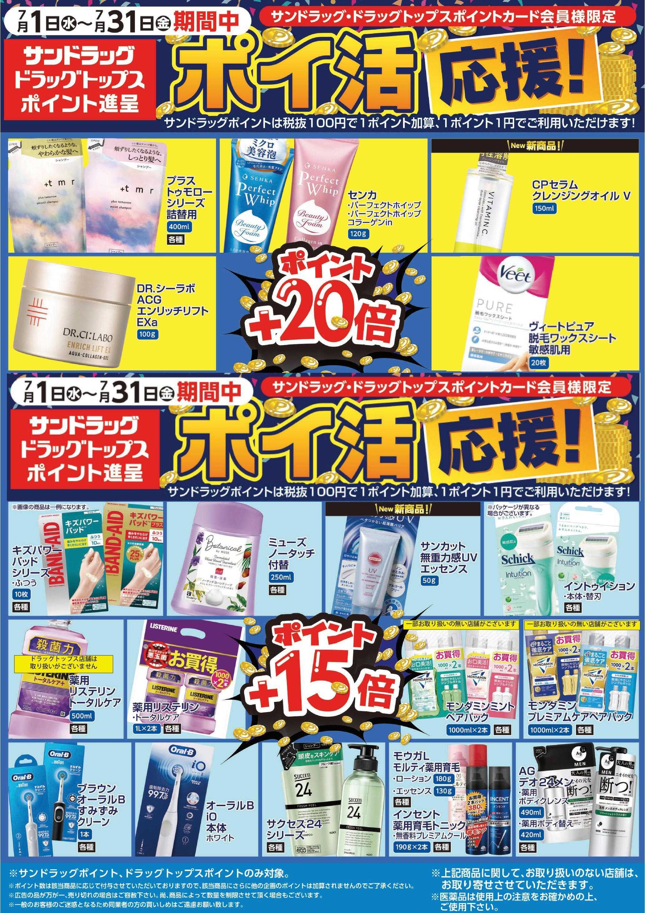 ドラッグトップス 