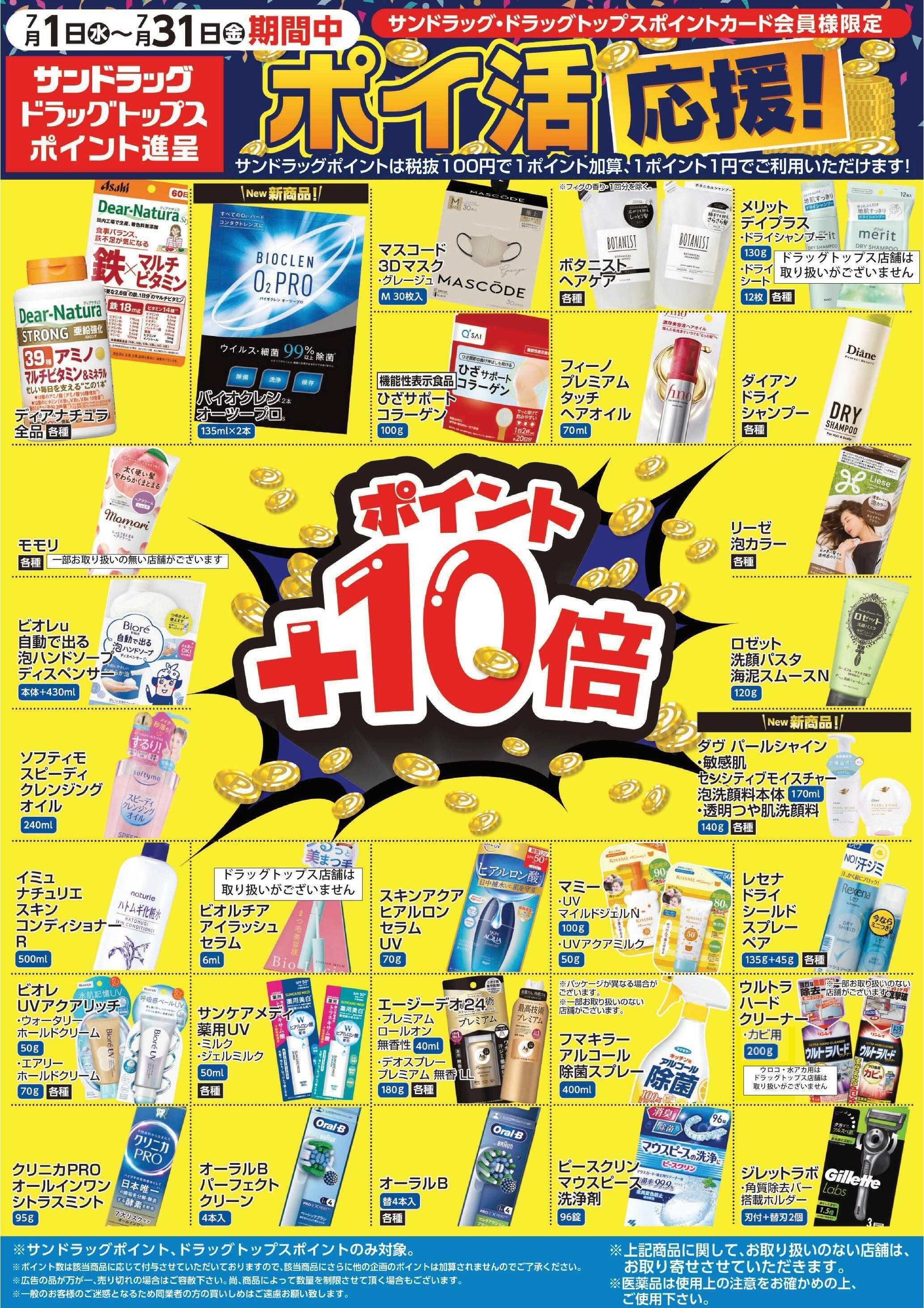 ドラッグトップス 