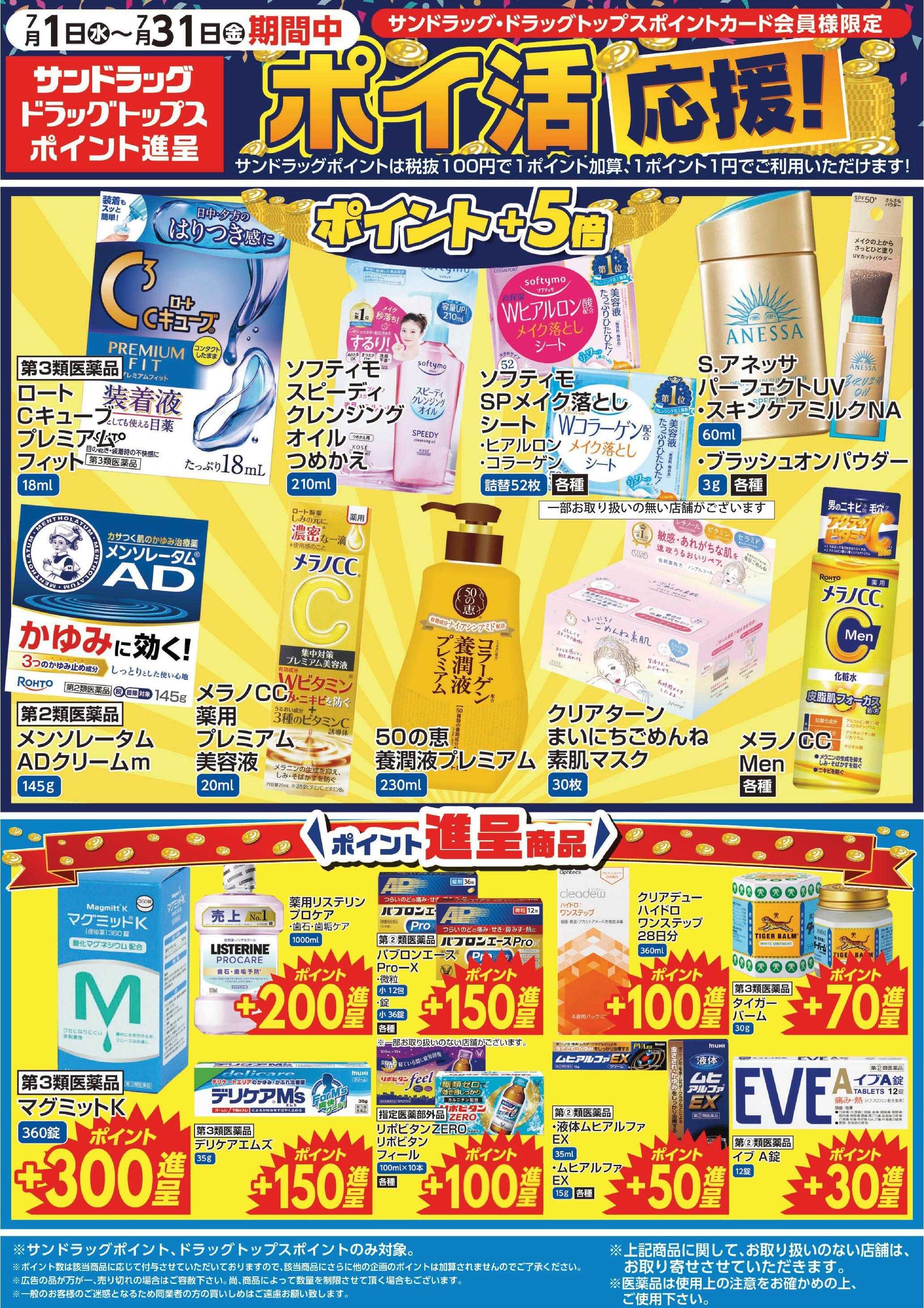 ドラッグトップス 