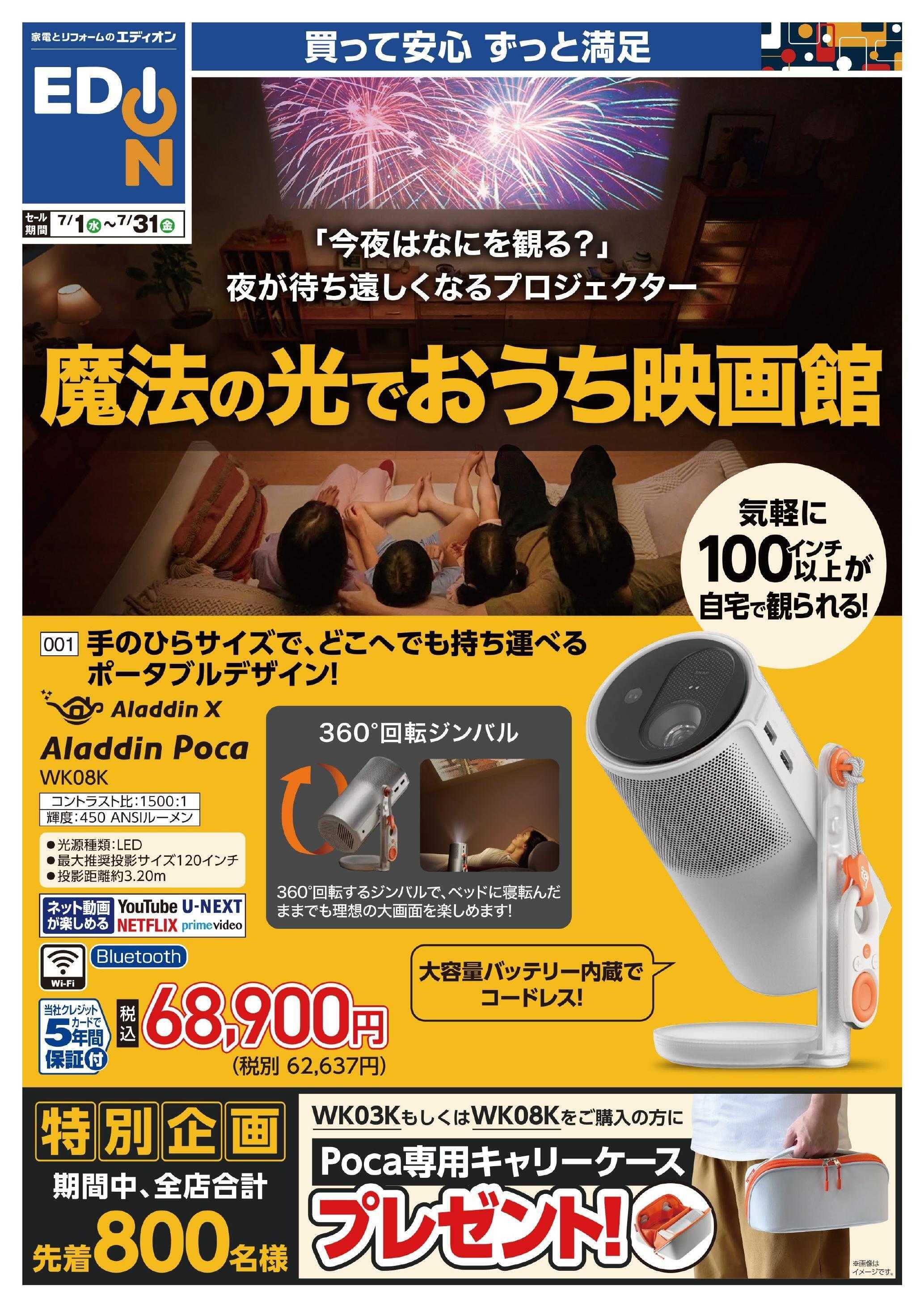 EDION プロジェクターチラシ