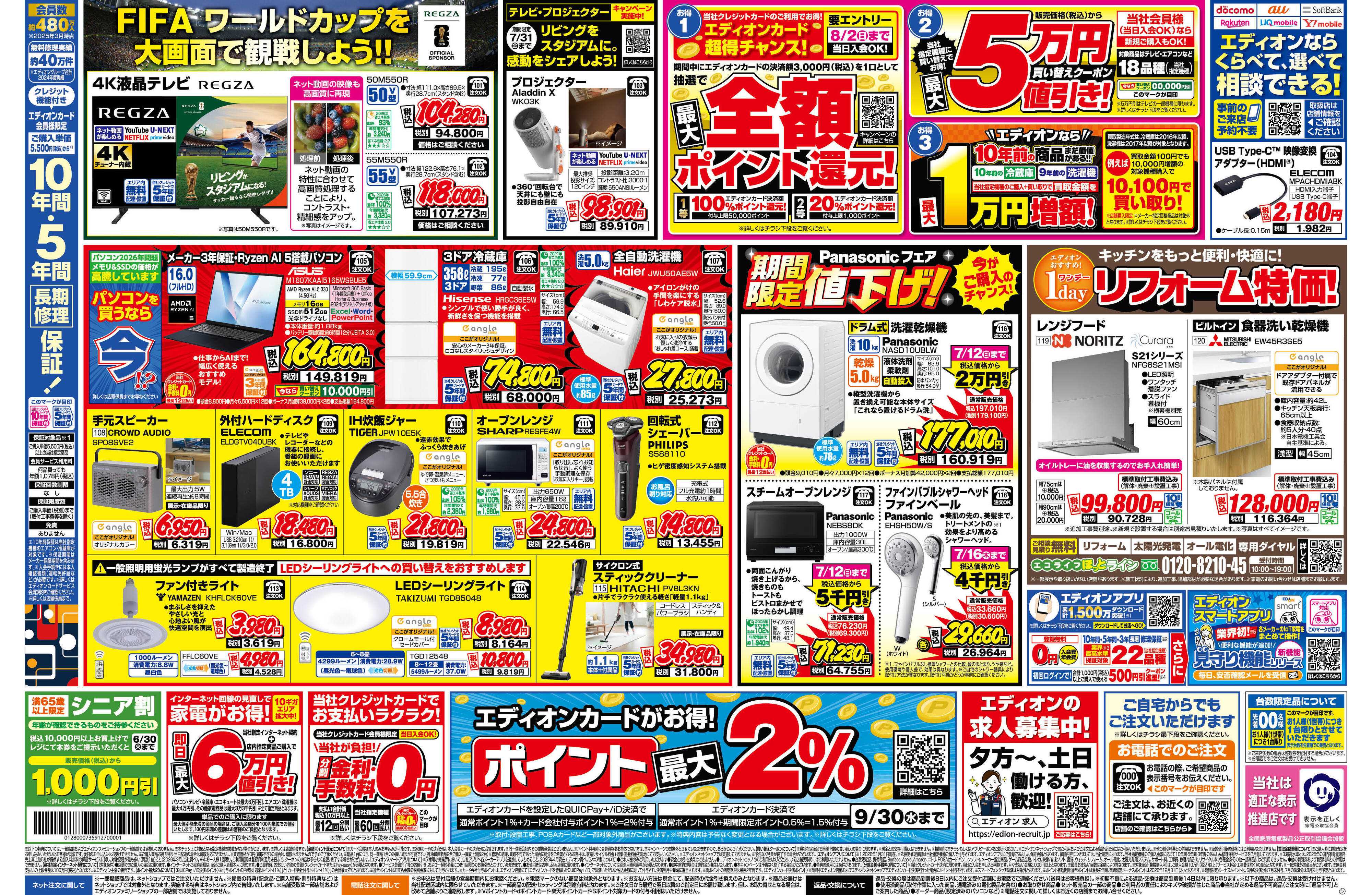 EDION エアコンのことならエディオンで！