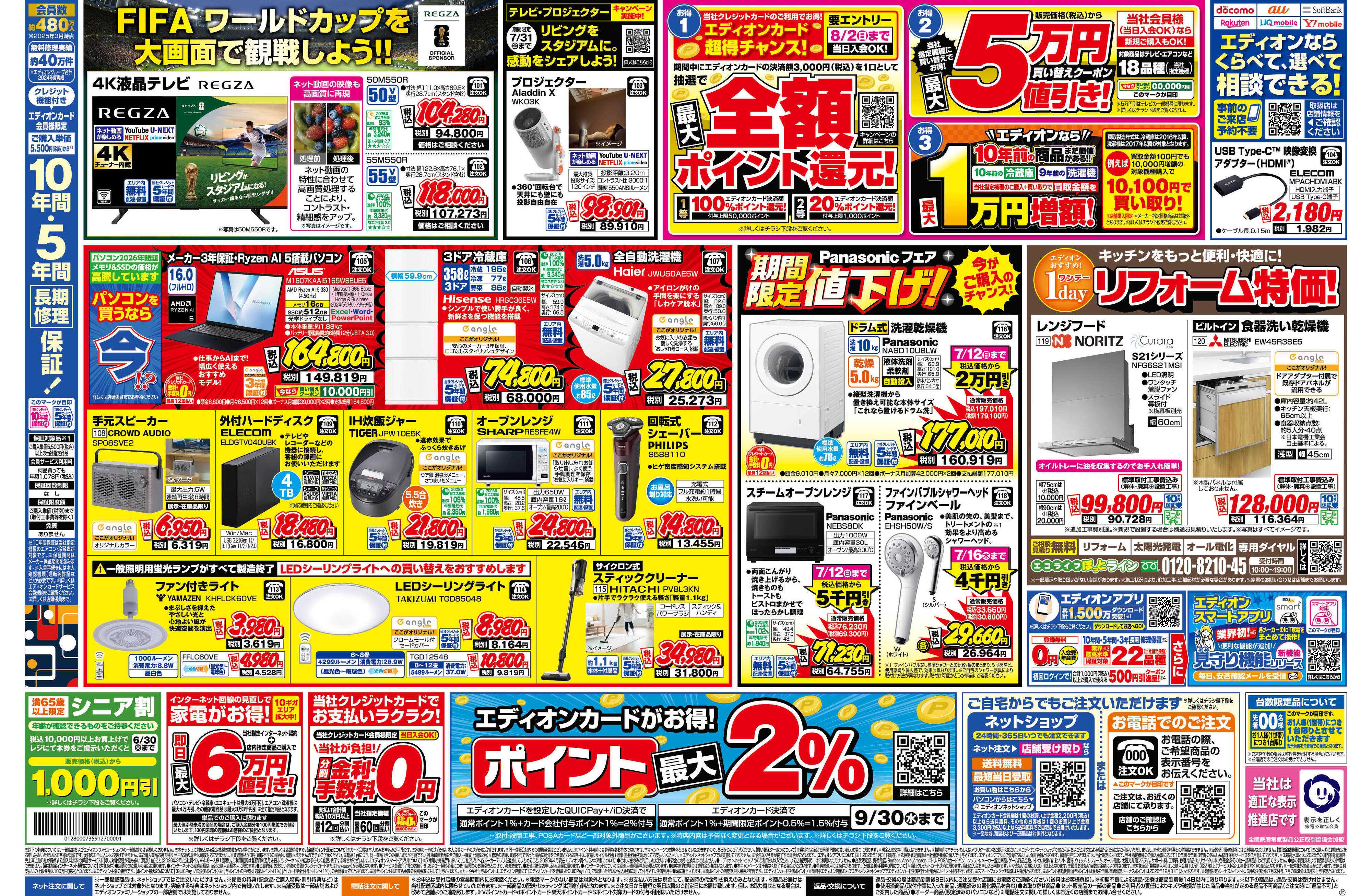 EDION エアコンのことならエディオンで！