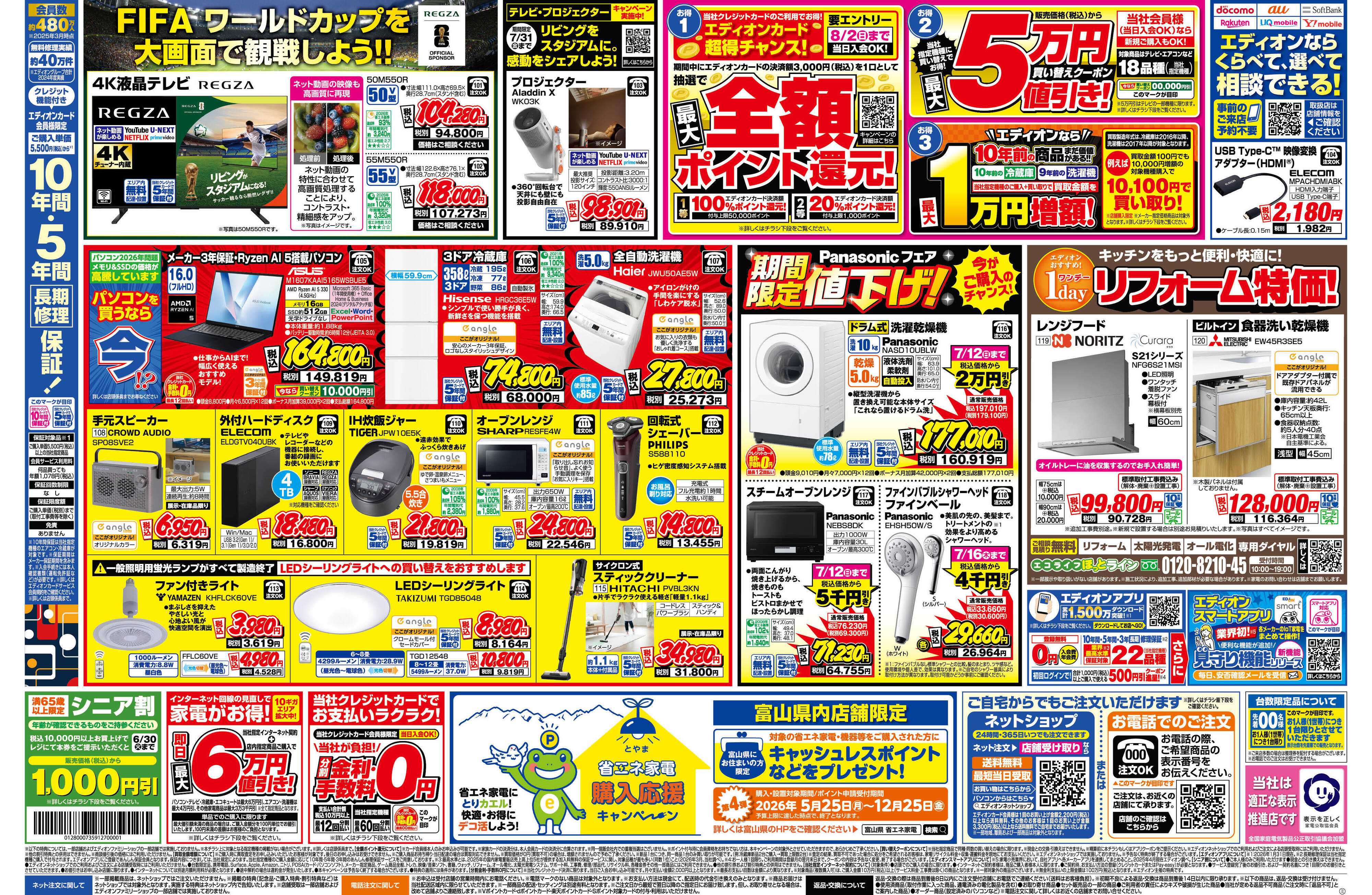 EDION エアコンのことならエディオンで！